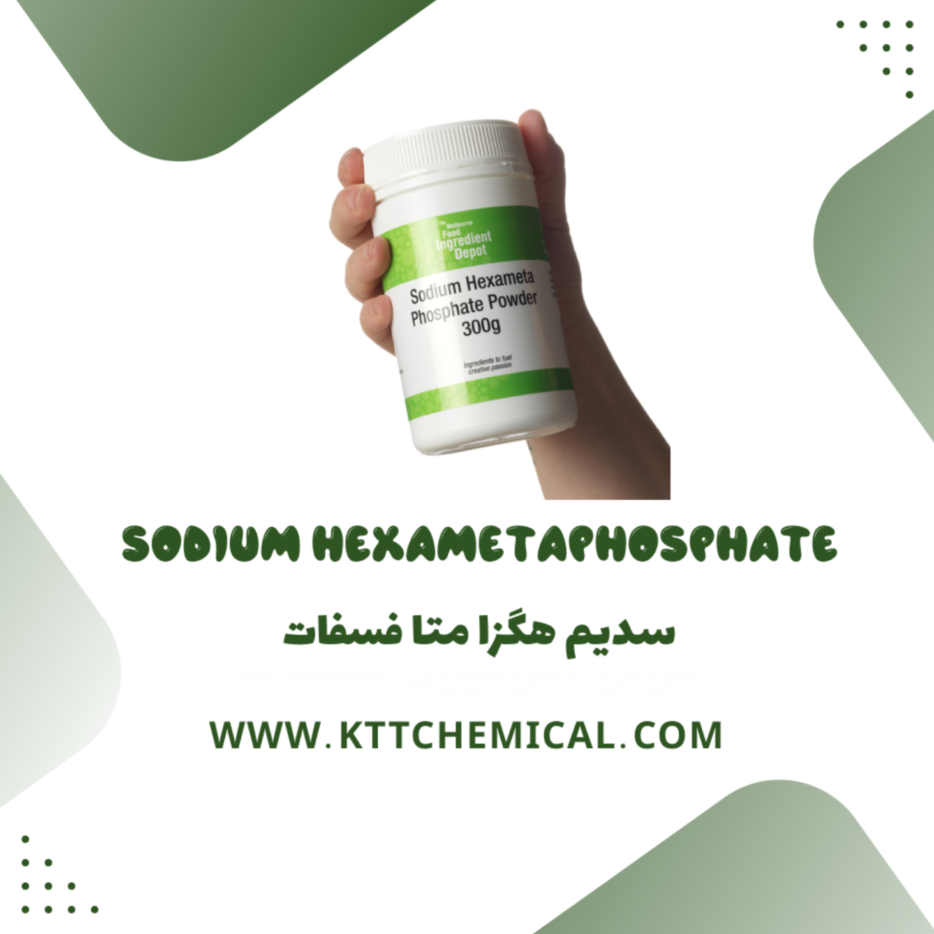 کاور خرید حضوری و آنلاین سدیم هگزا متا فسفات