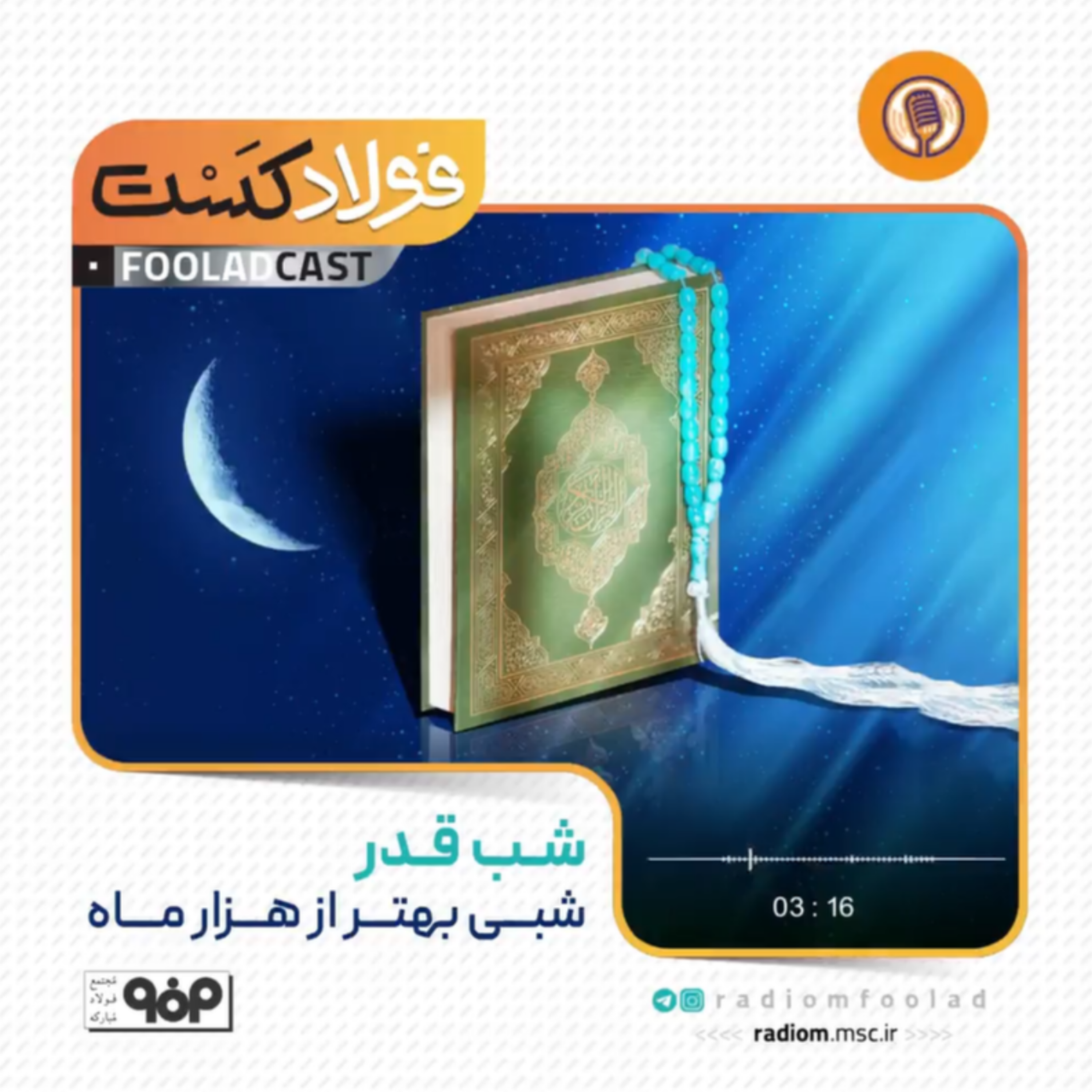 کاور شب قدر