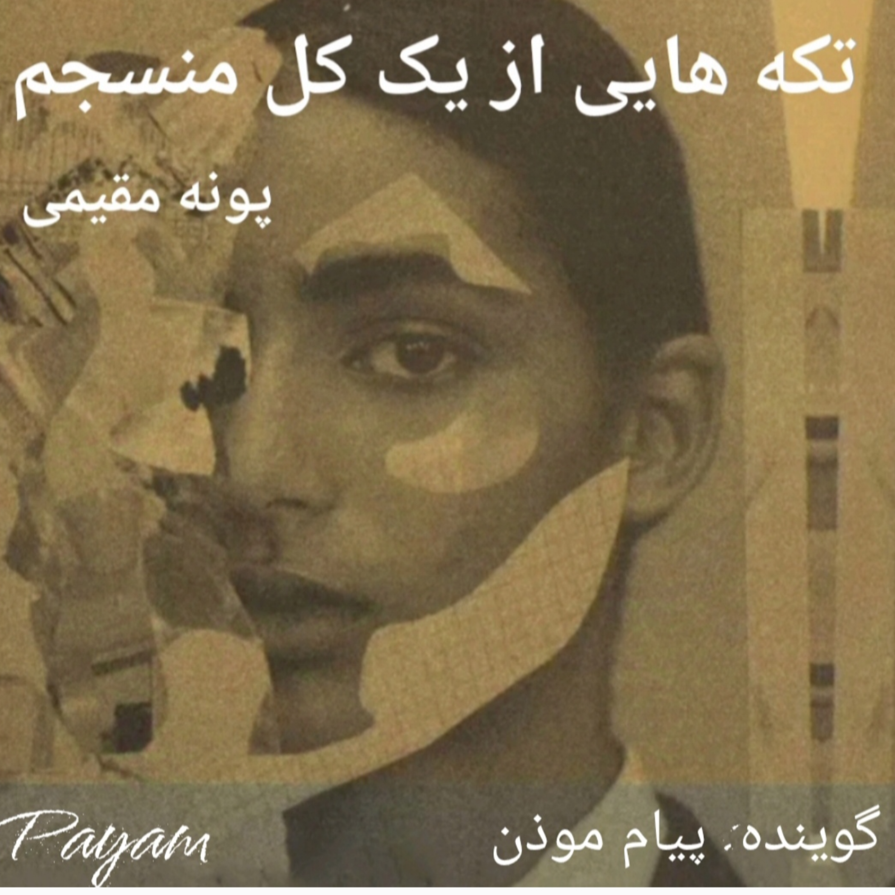 کاور دوست داشتن خودمان و شروع تغییرات