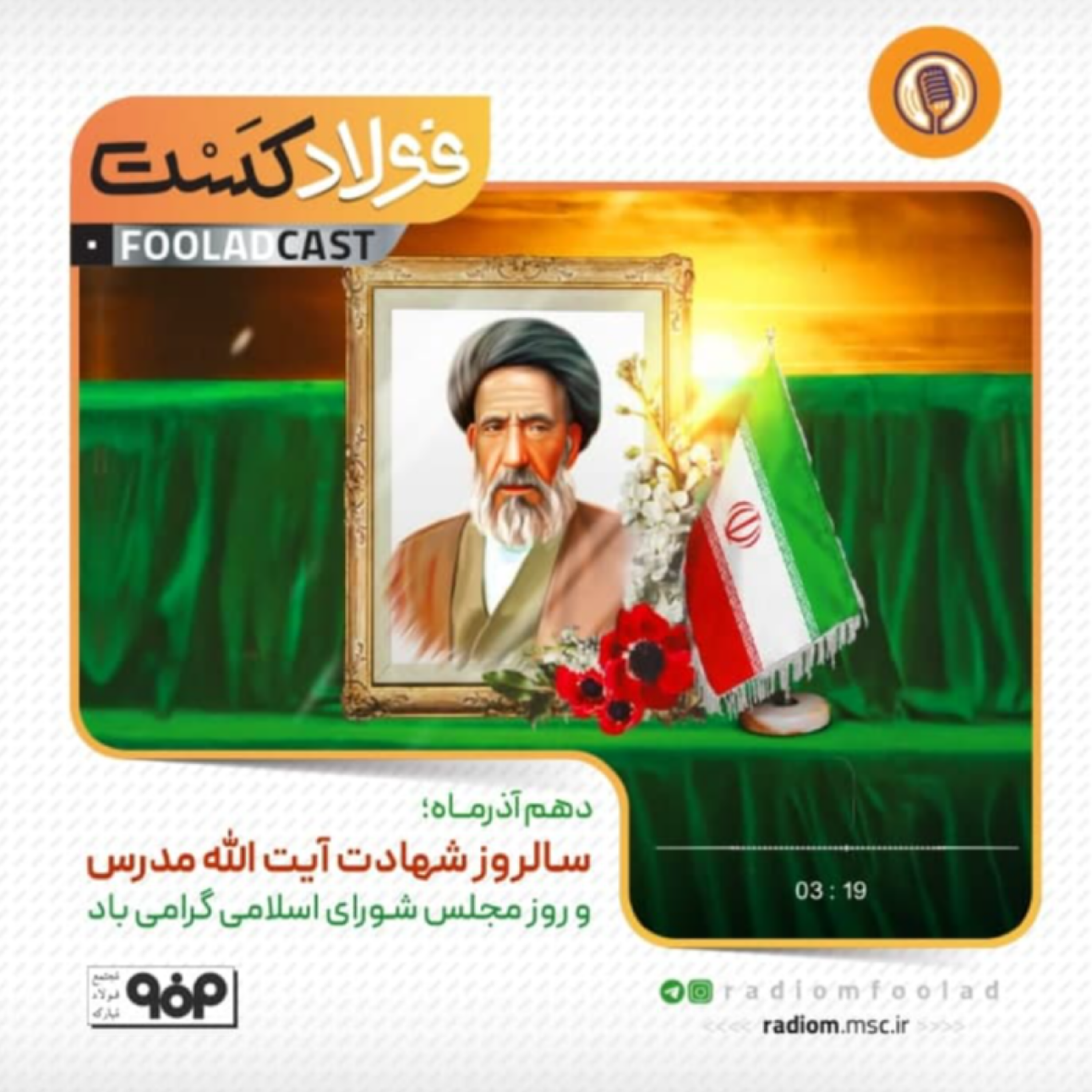کاور روز مجلس شورای اسلامی