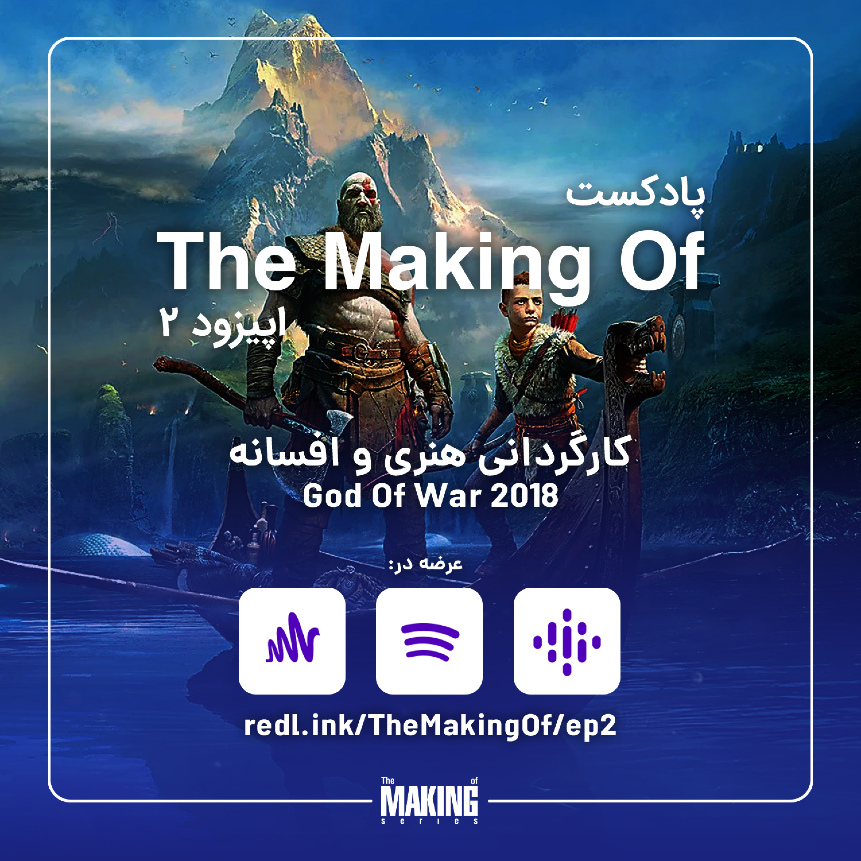 کاور Episode-2: God Of War 2018