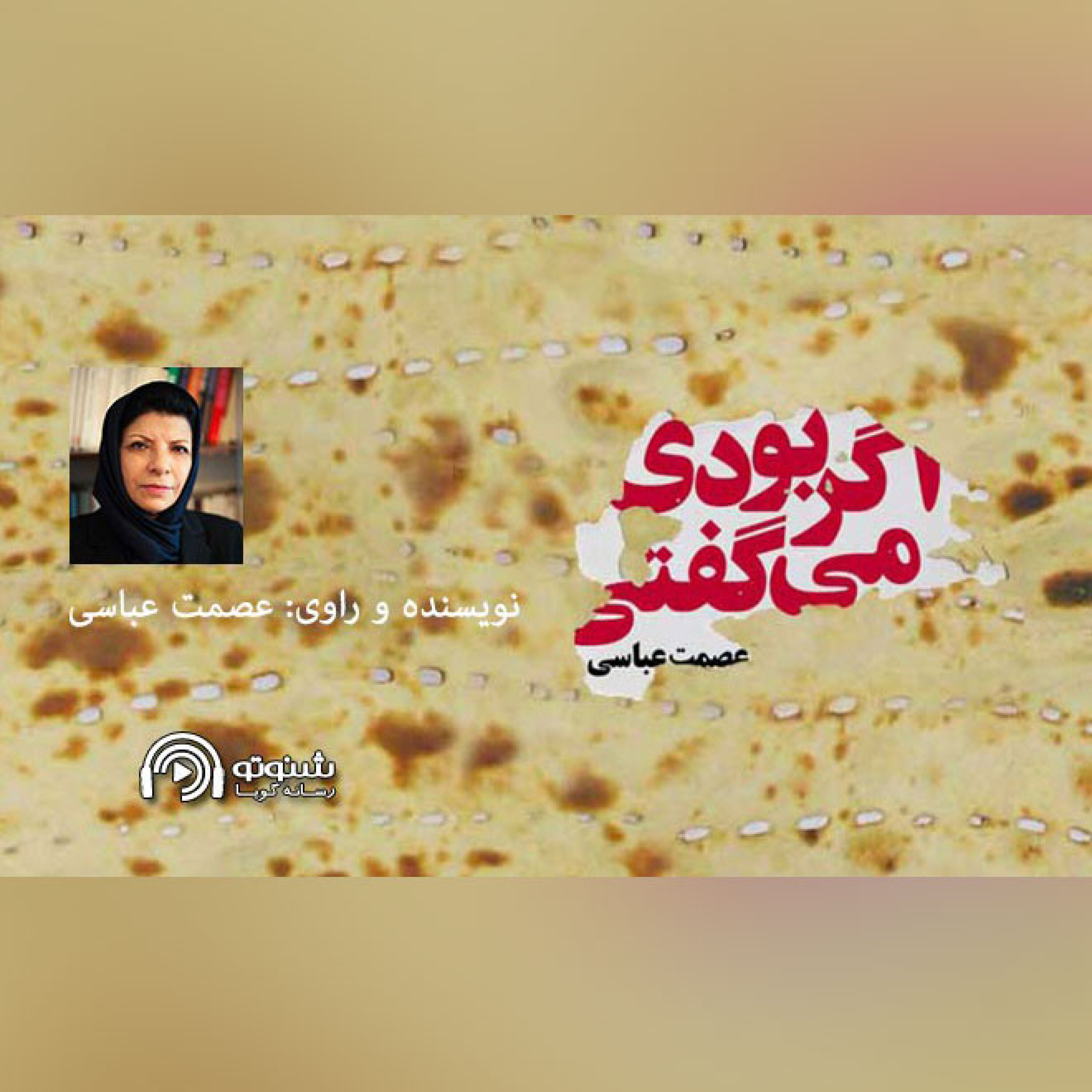 کاور اگر بودی می گفتی - چغرتمه