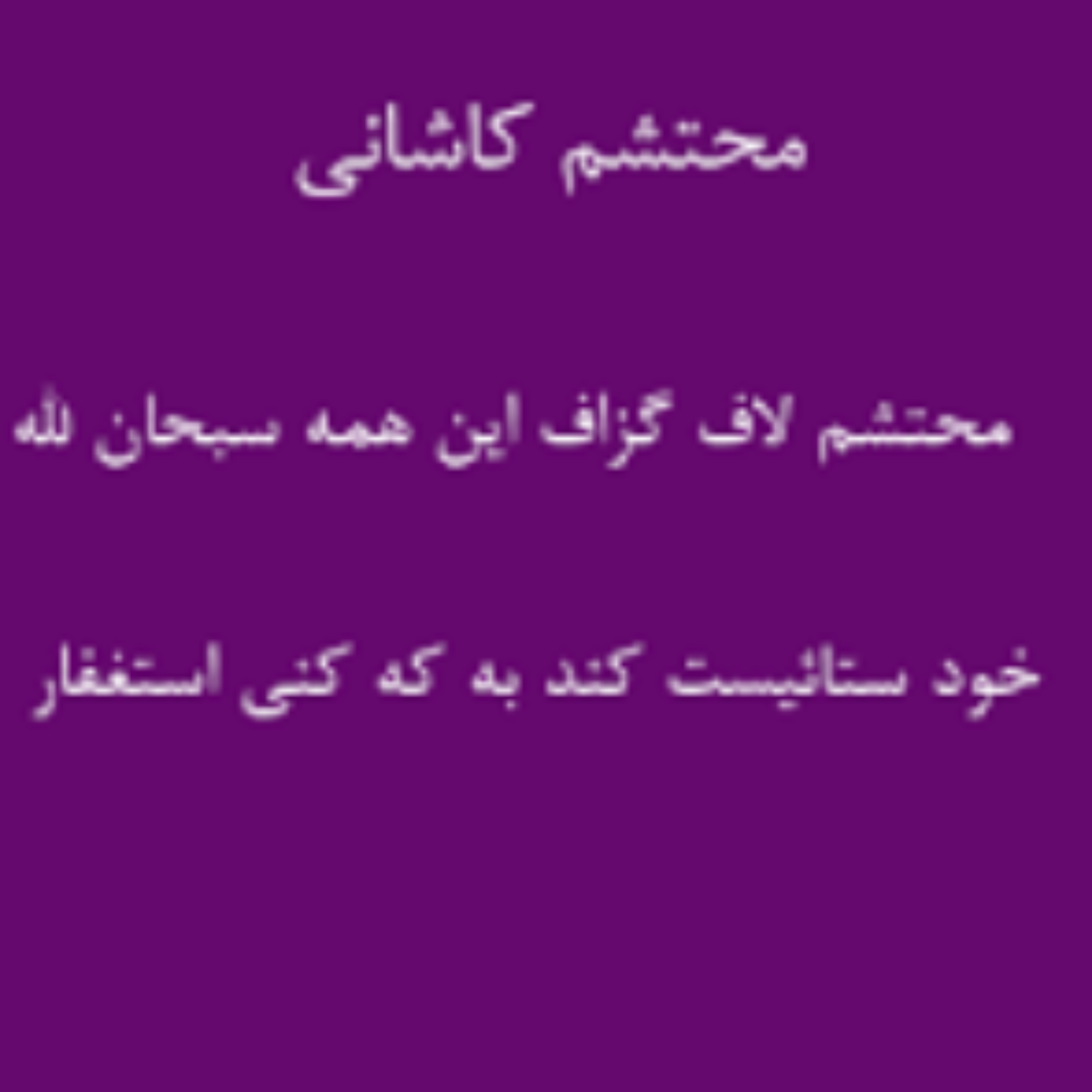 کاور لاف و گزاف،گفتاری در تبارشناسی گفتار دروغ و اغراق شده