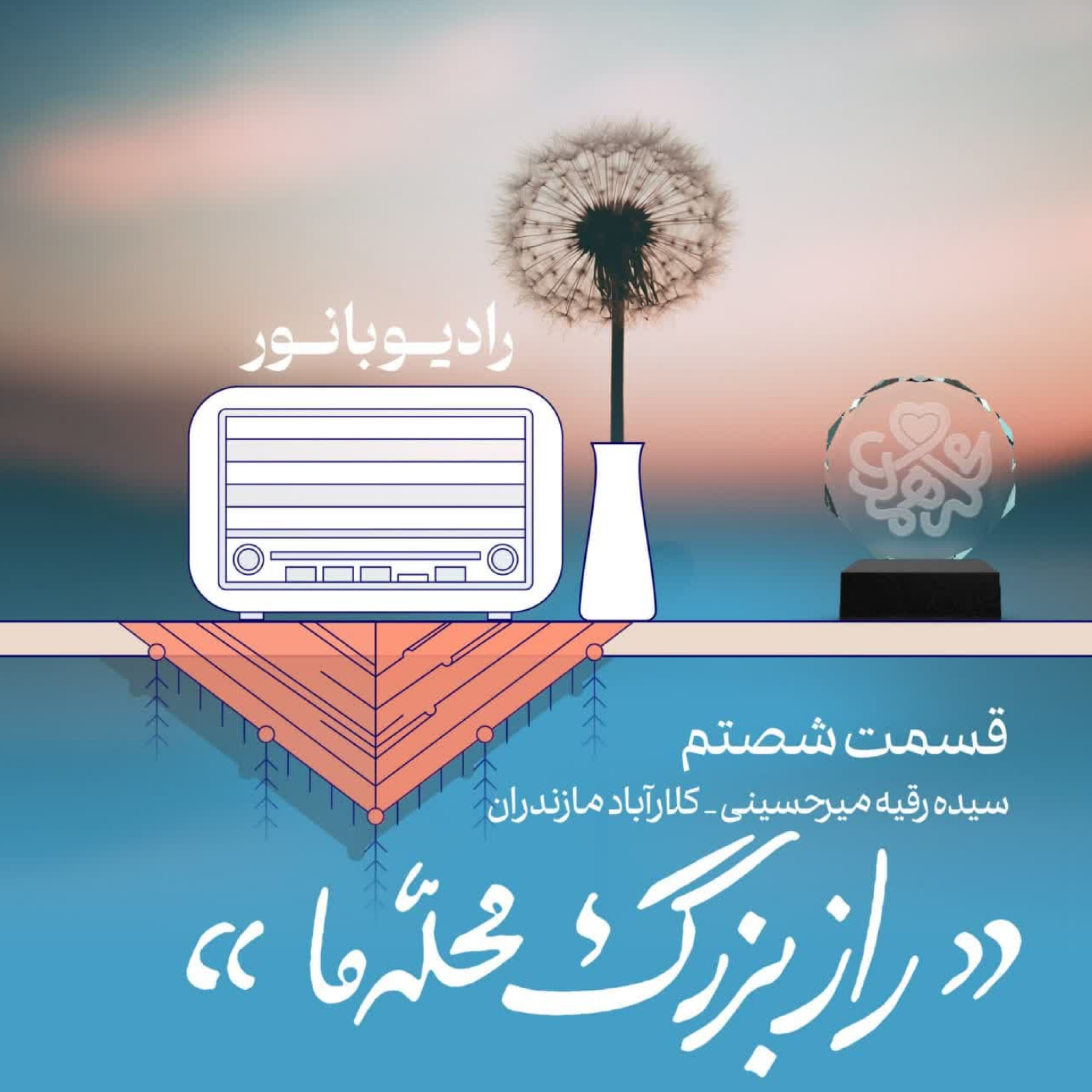 کاور راز بزرگ محله ما