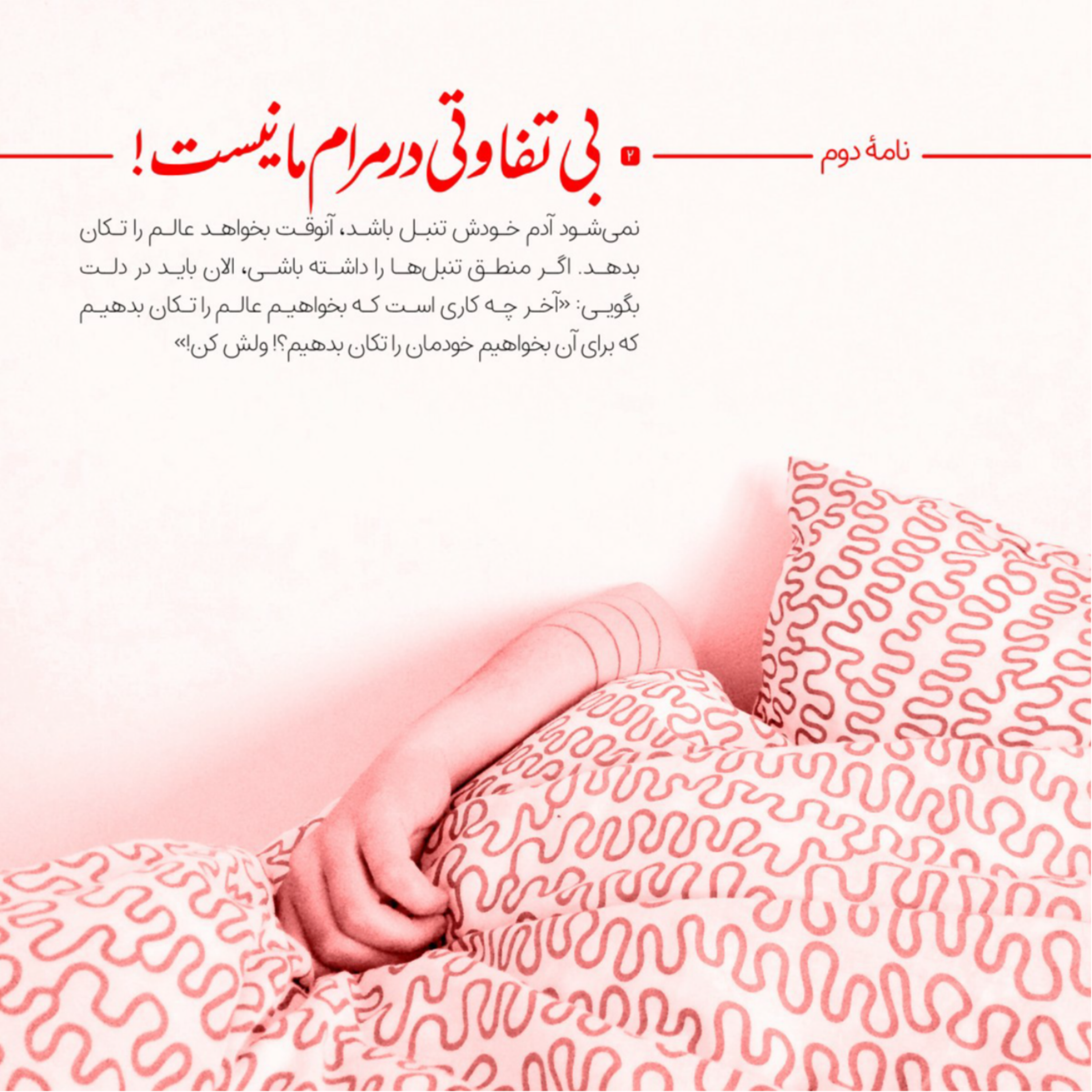کاور دفتر اول نامه دوم