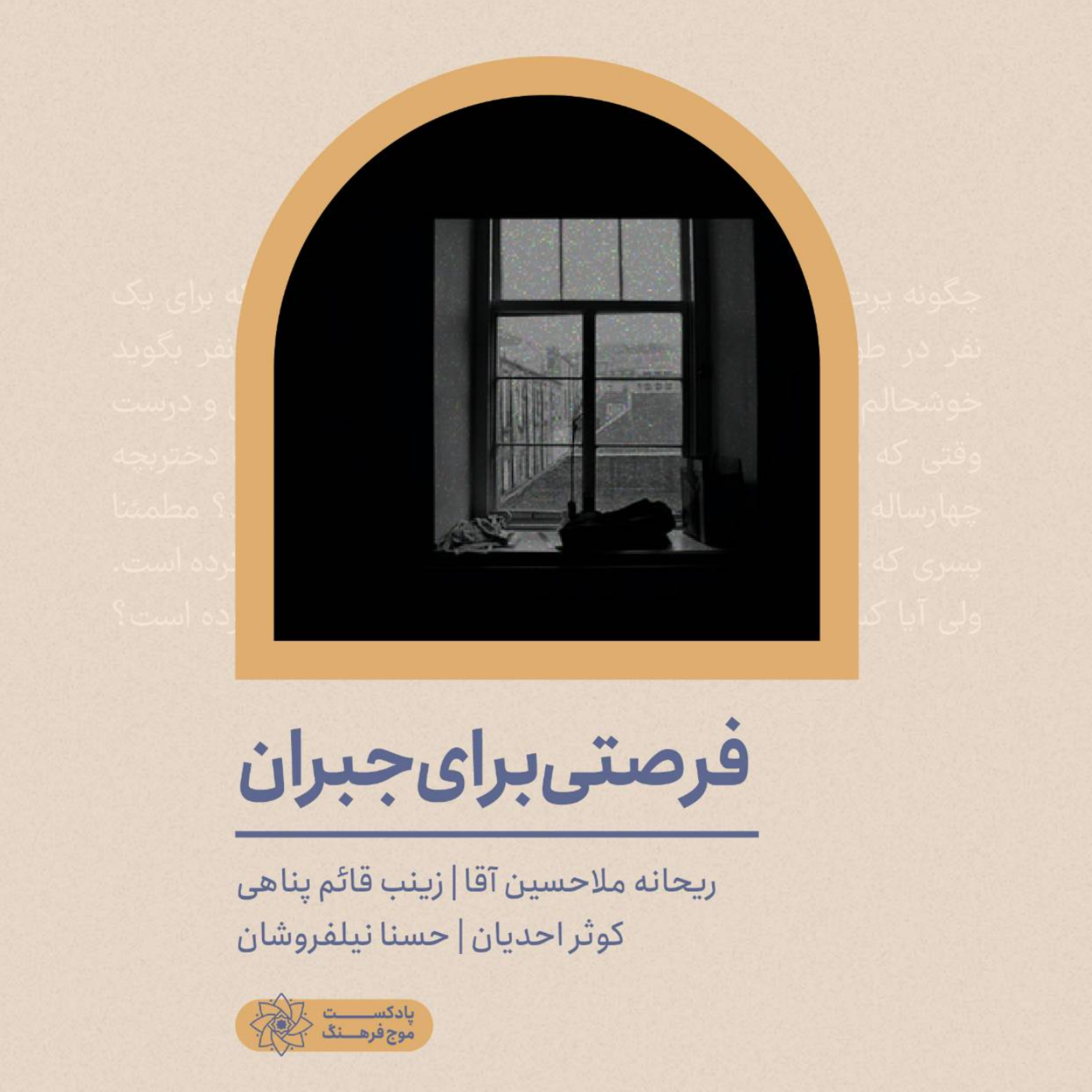 کاور فرصتی برای جبران