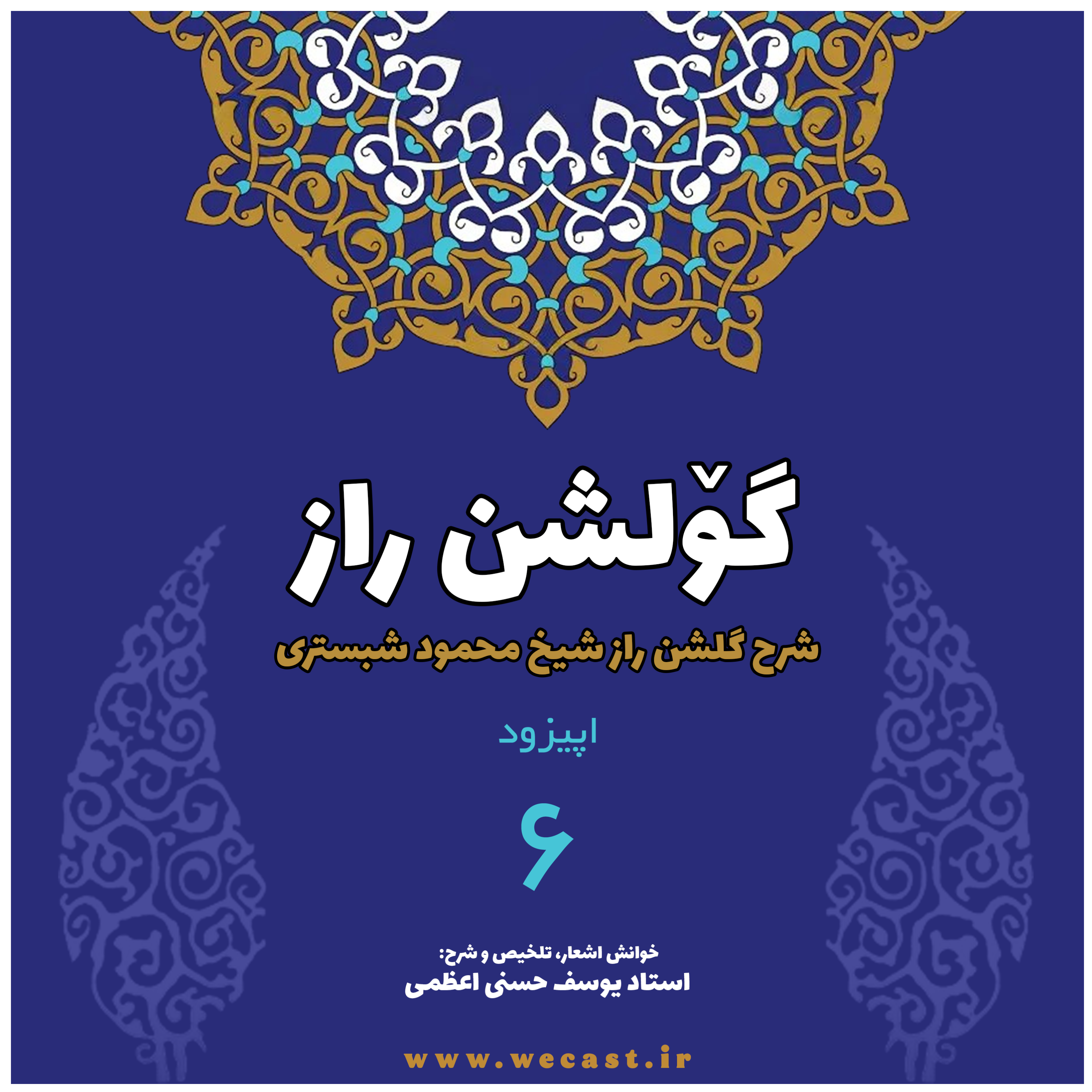 کاور گولشن راز - اپیزود 6