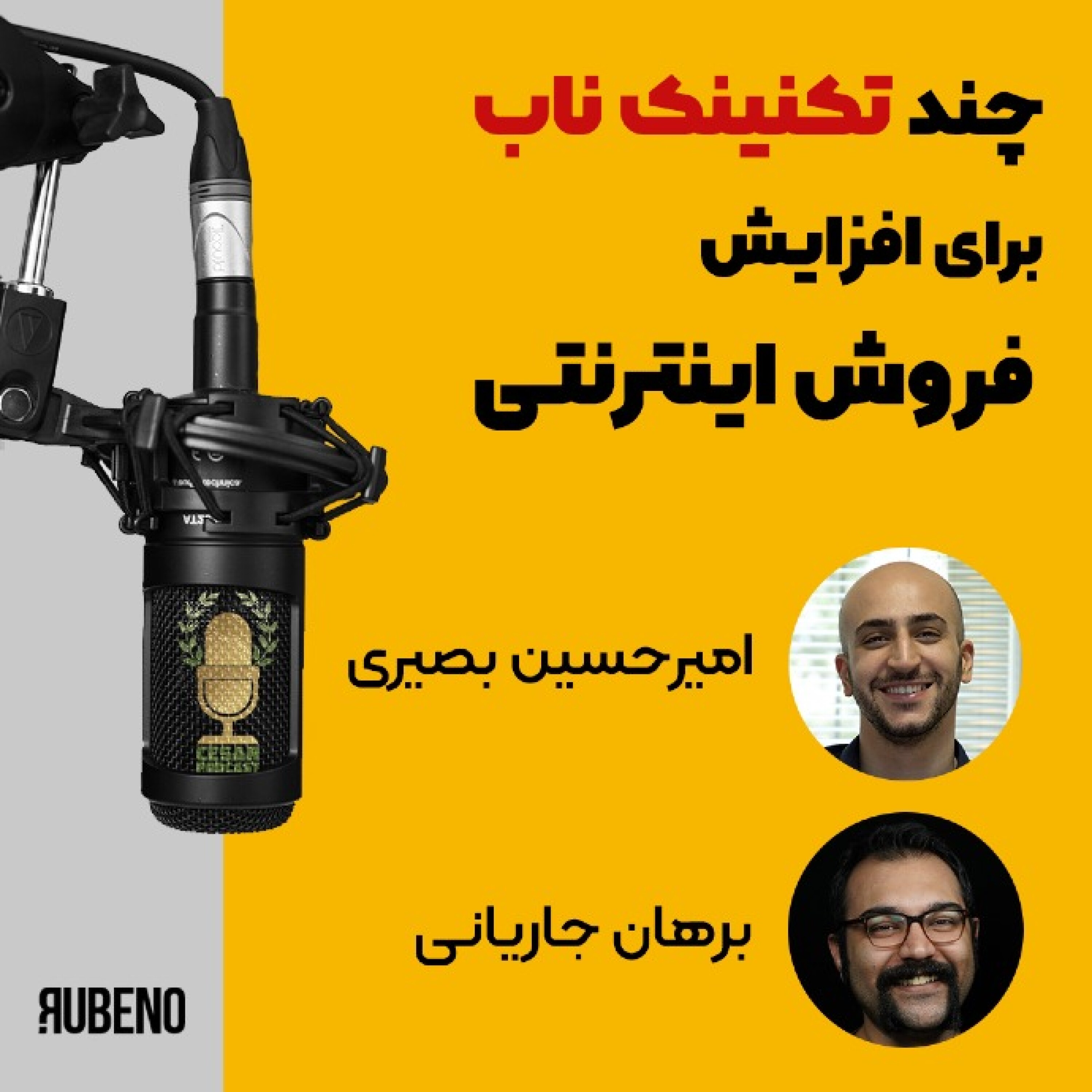 کاور قسمت دوم: چند تکنیک ناب برای افزایش فروش اینترنتی