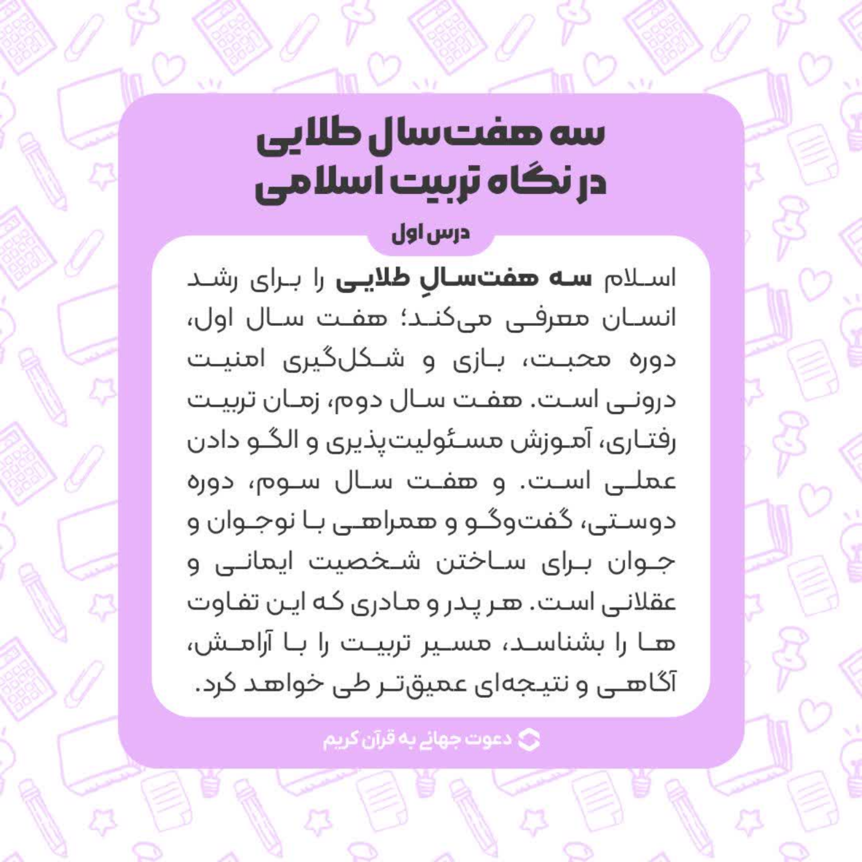 کاور درس اول تربیت نوجوان : سه هفت سال طلایی