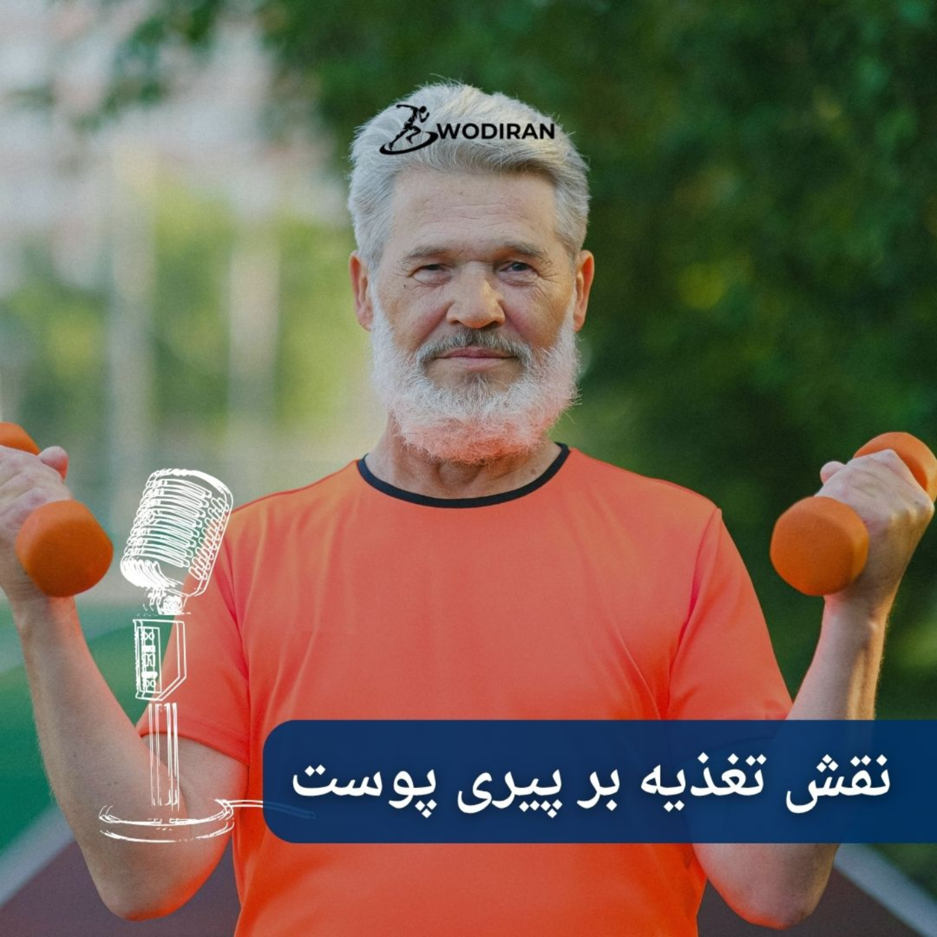 کاور نقش تغذیه بر پیری پوست