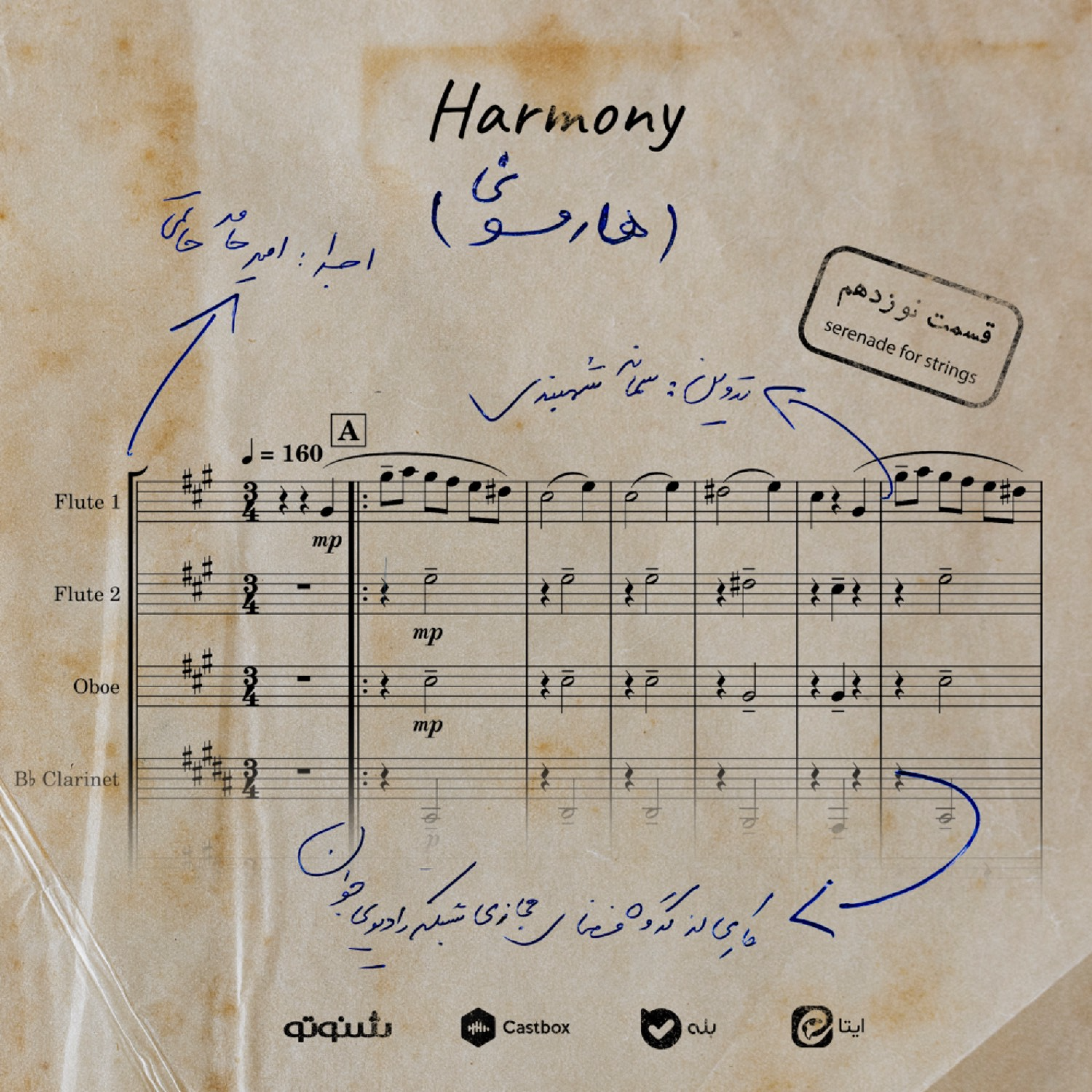 کاور قسمت نوزدهم هارمونی