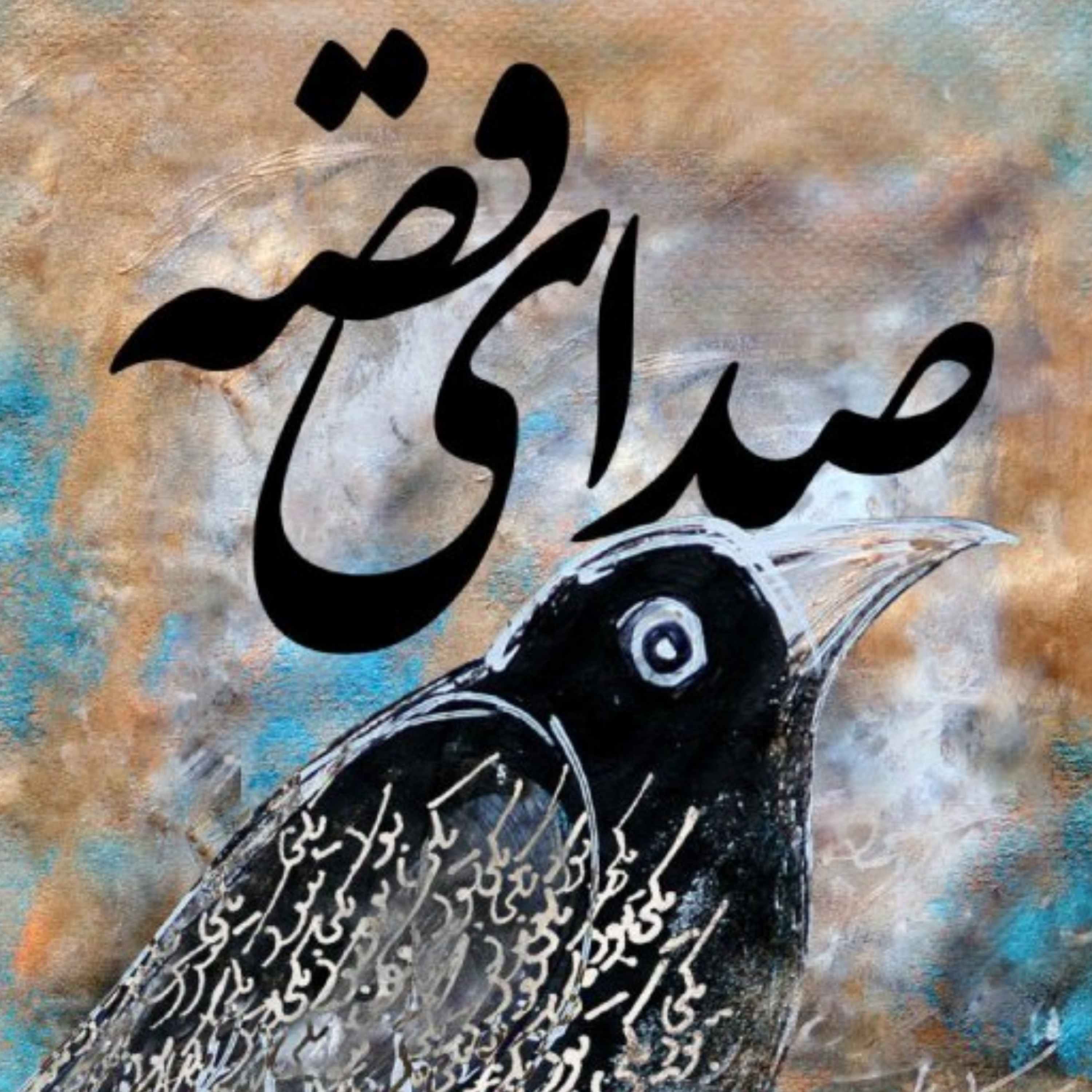 کاور قصه دوم/ افسانه محبت قسمت اول