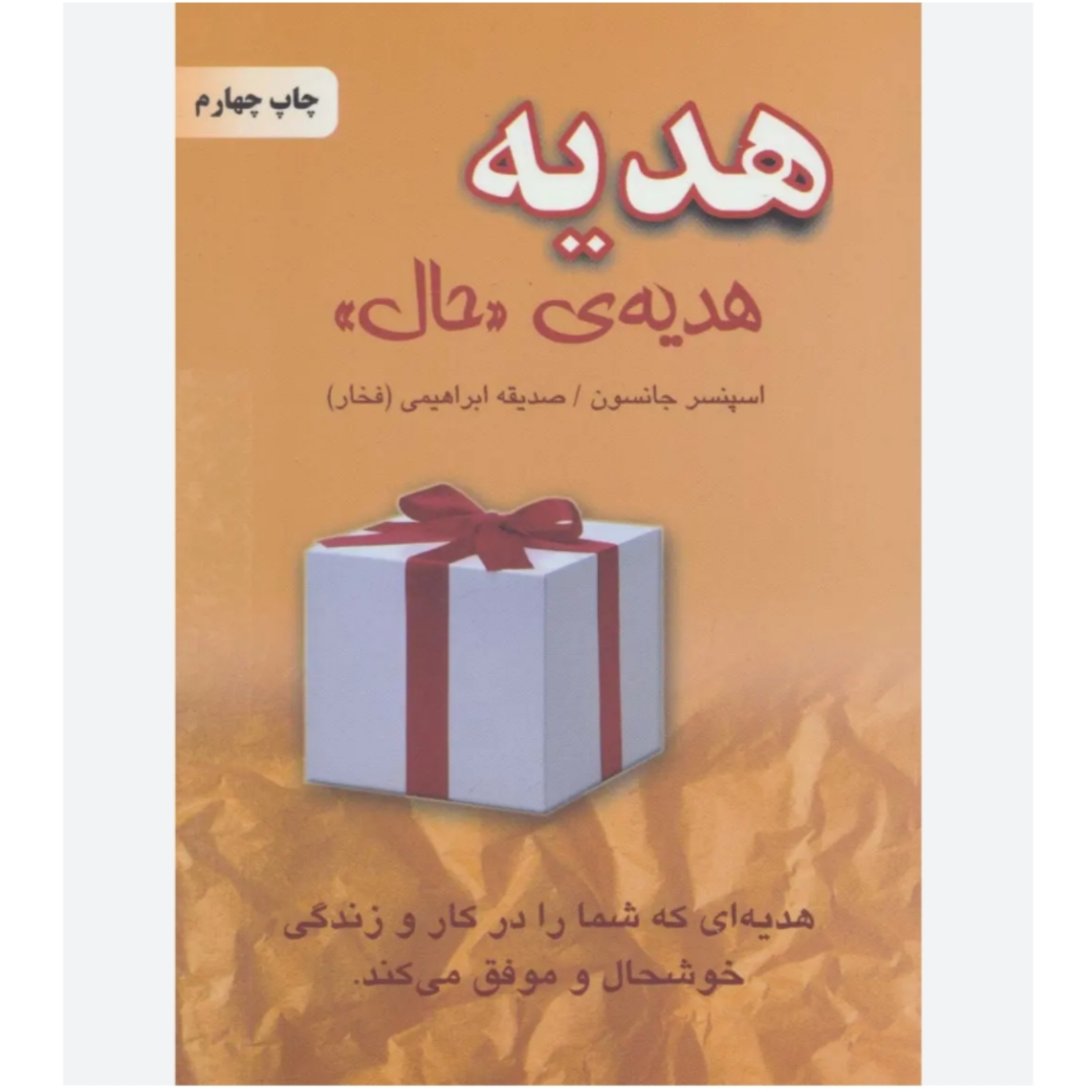کاور هدیه (قسمت اول)