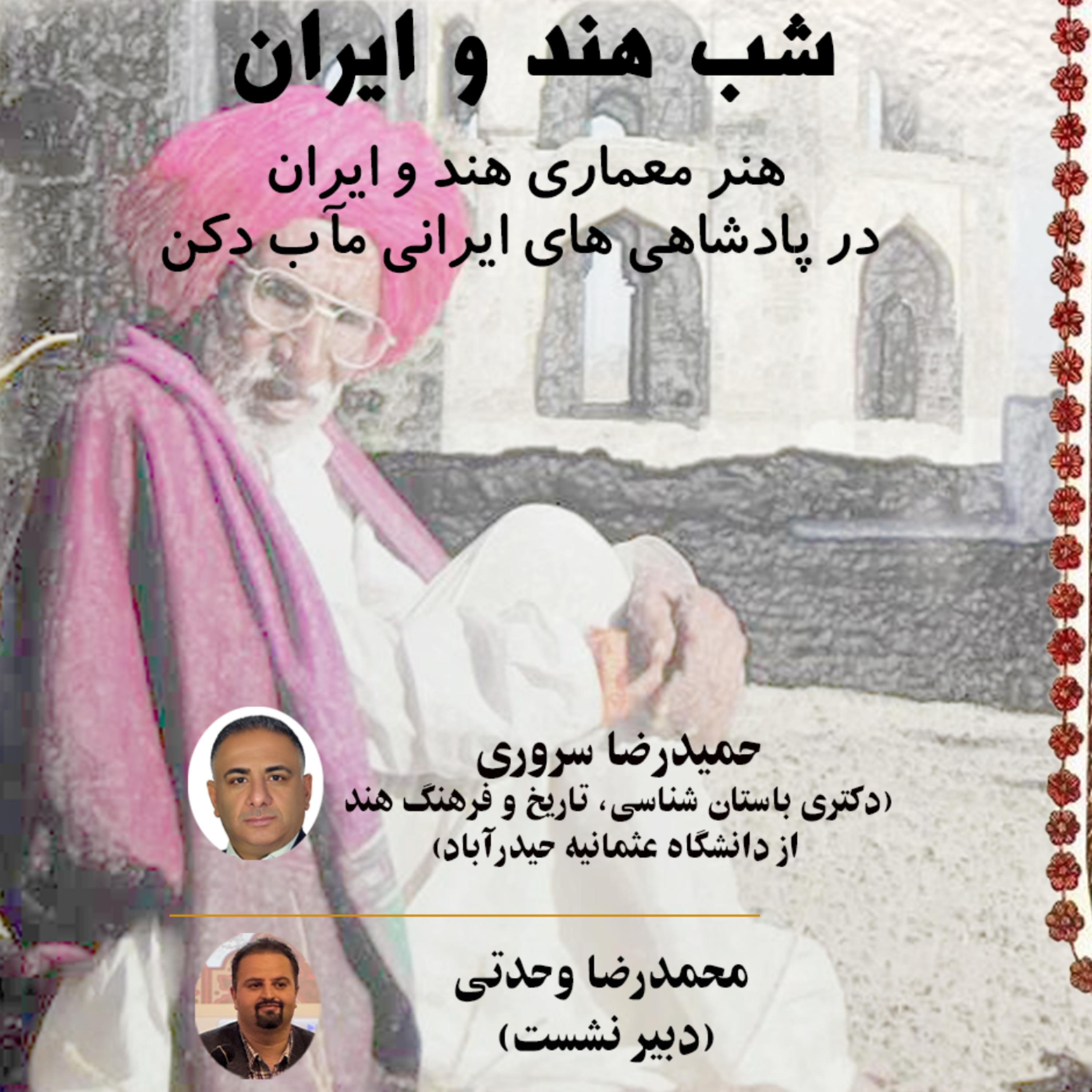 کاور شب ایران و هند