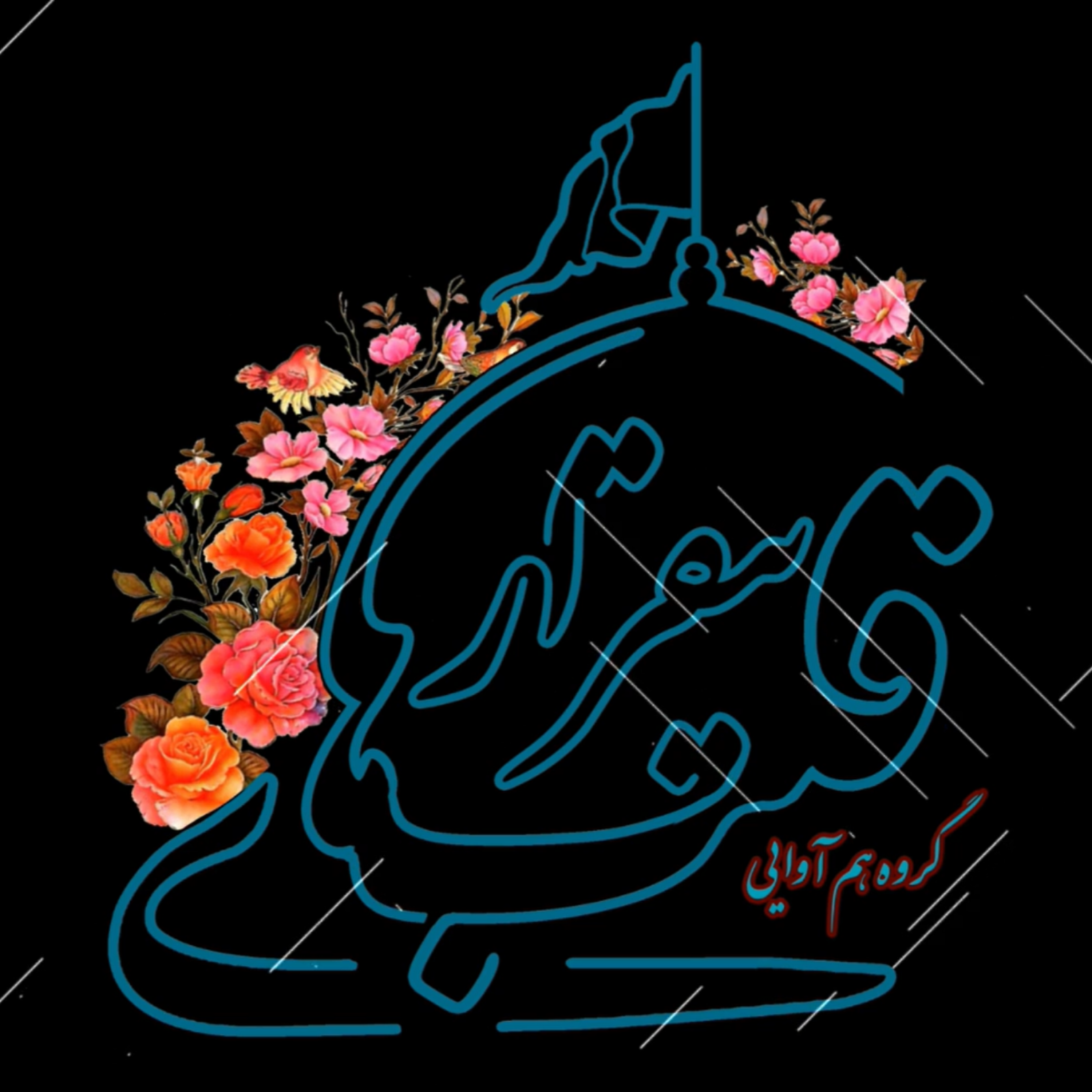 کاور به وقت شهادت