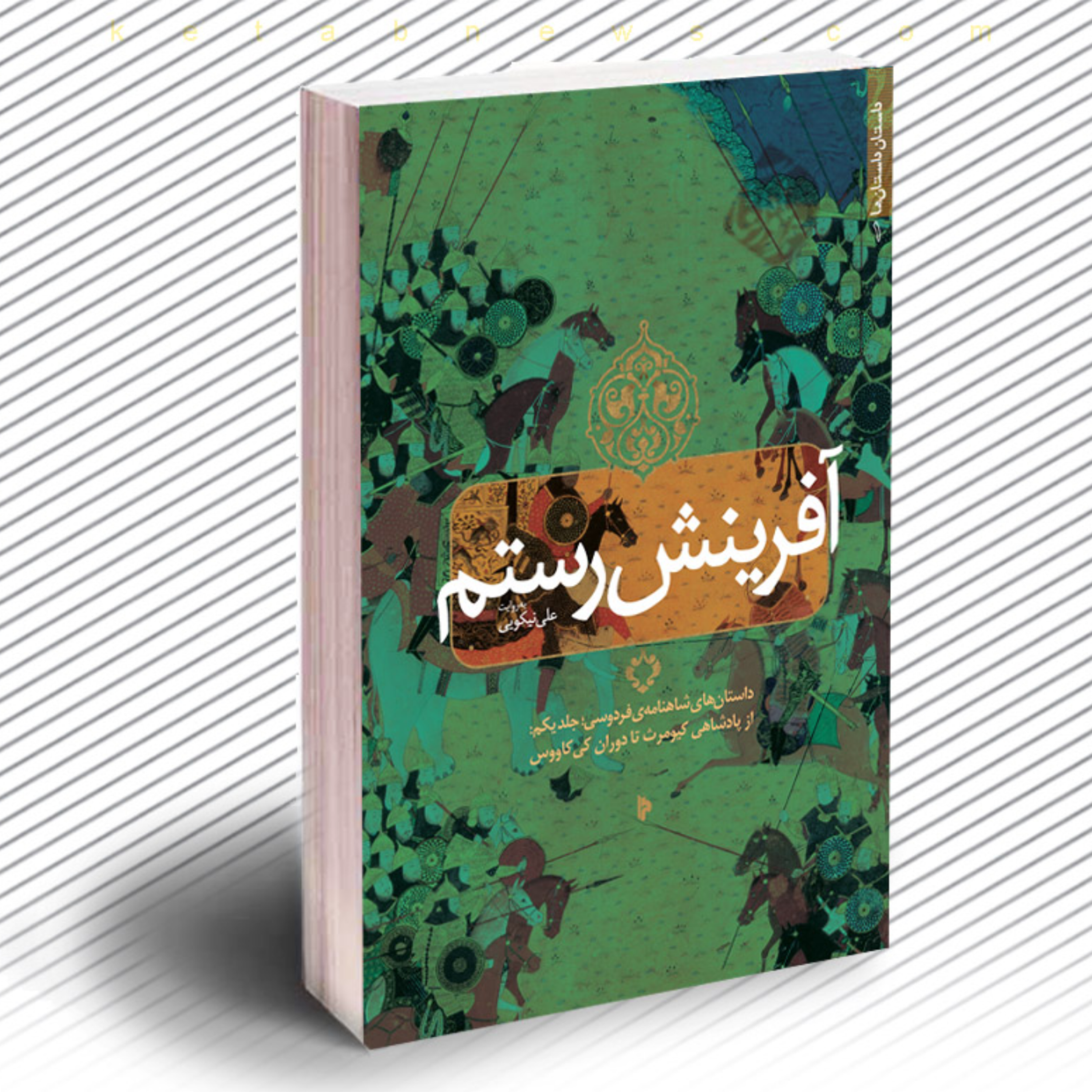 کاور مصاحبه با رادیو فرهنگ