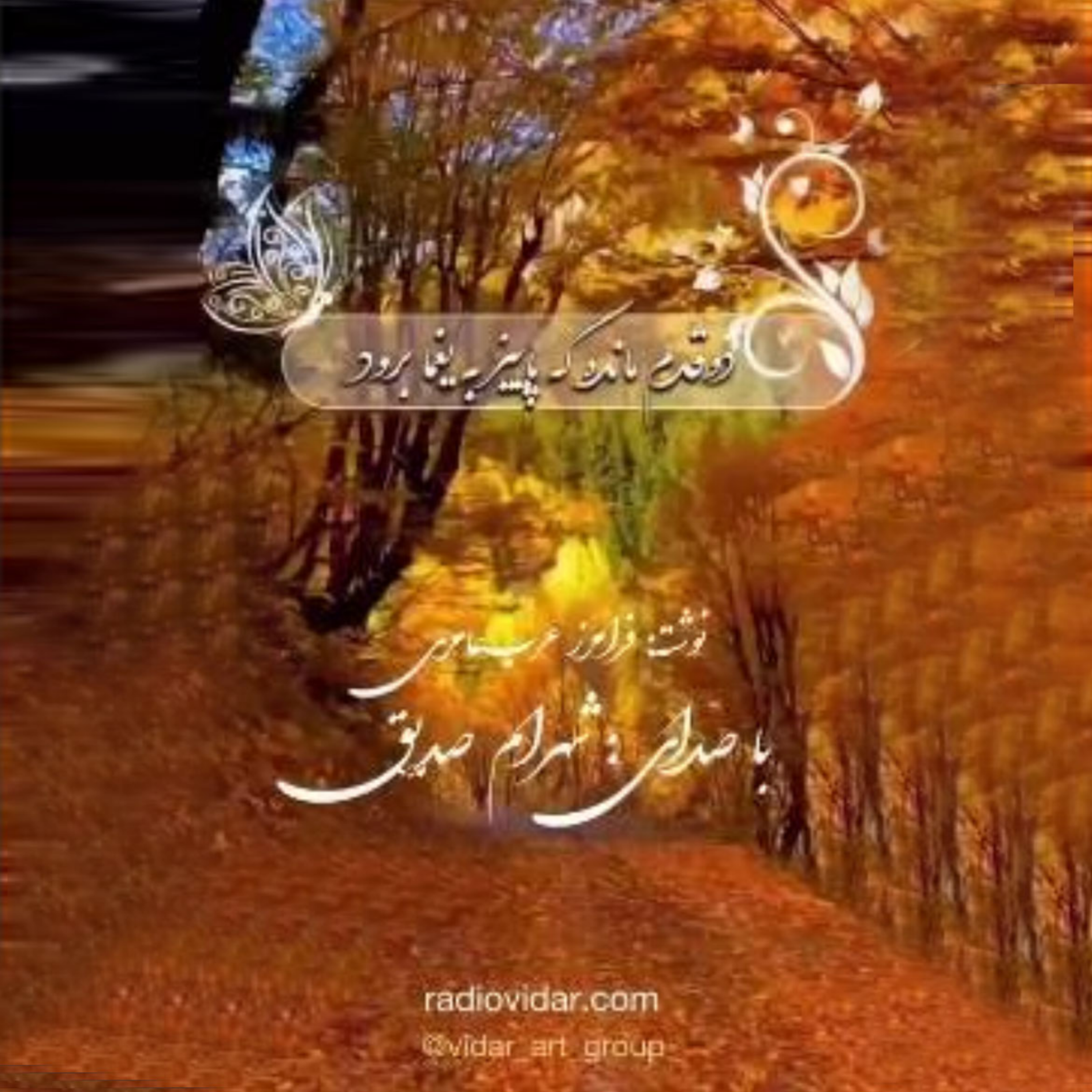 کاور دکلمه یغمای پاییز