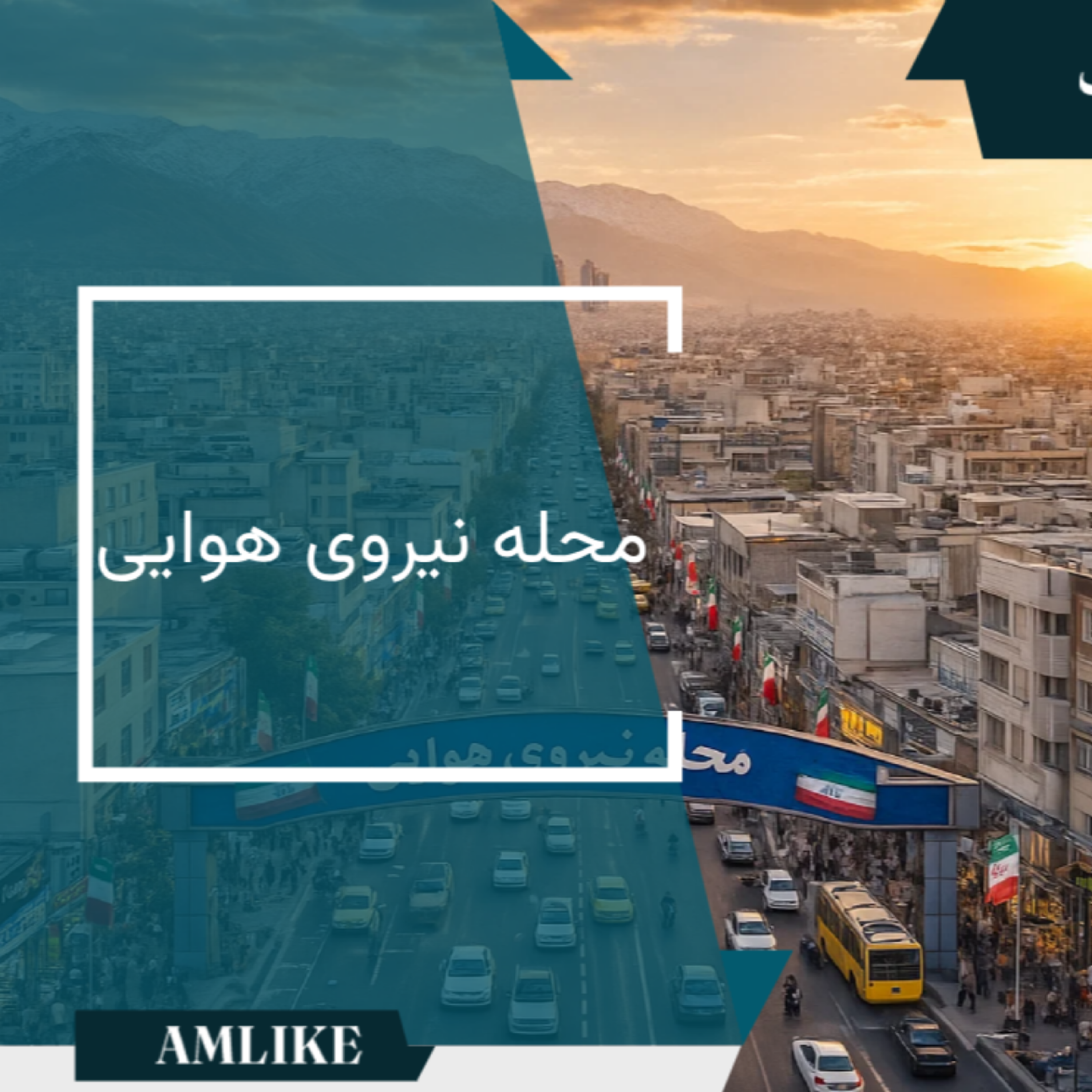 کاور محله نیروی هوایی
