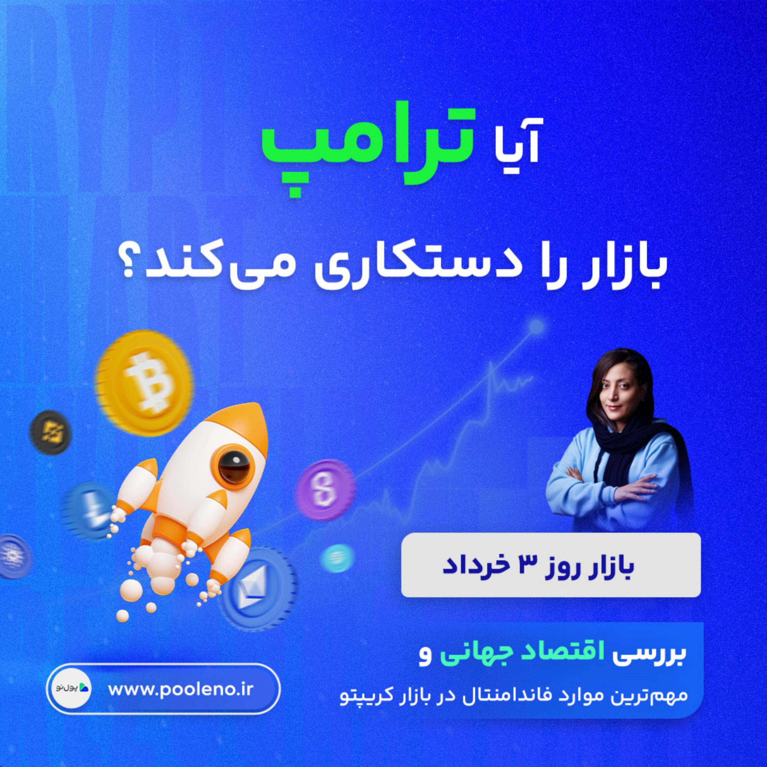 کاور بازار روز - ۳ خرداد