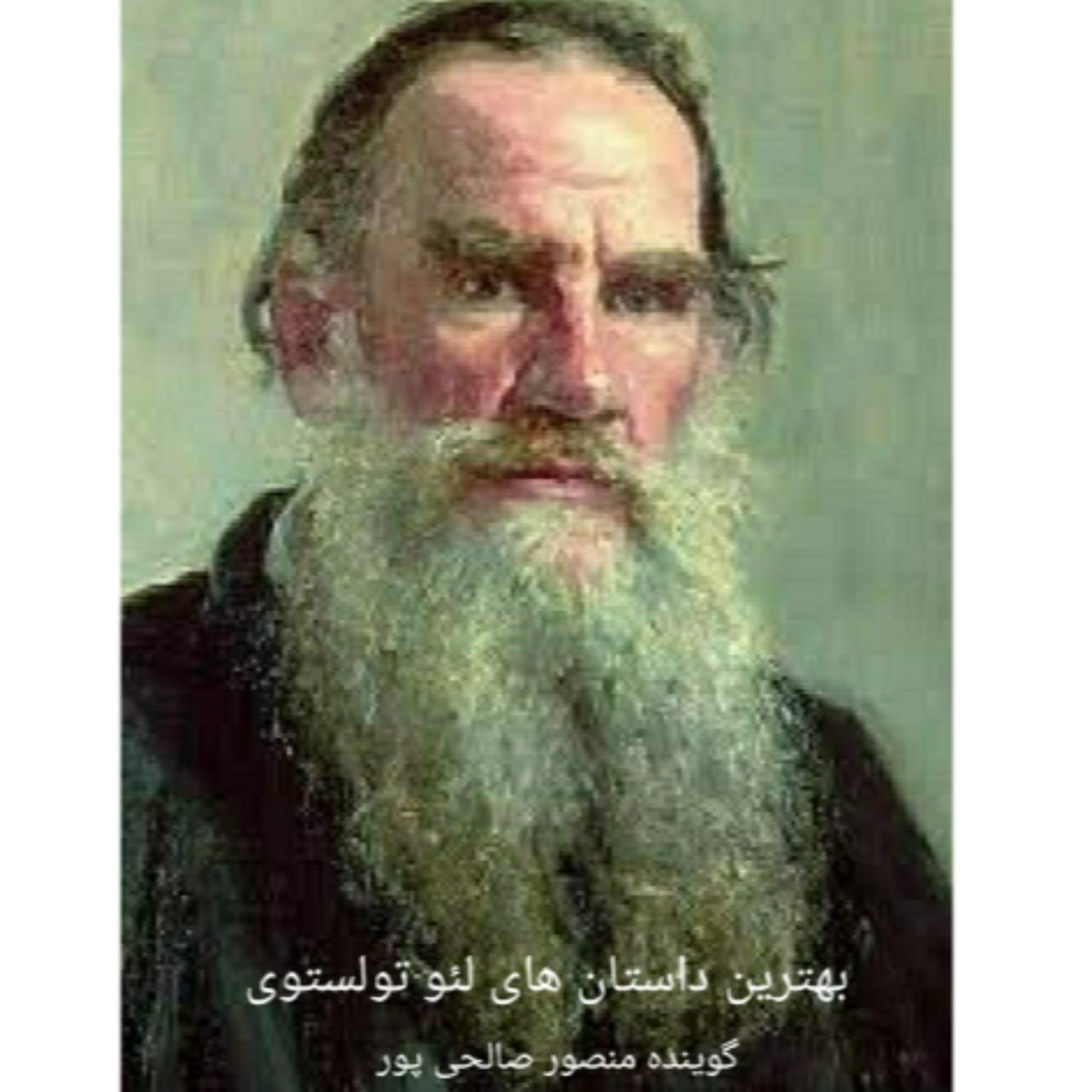 کاور داستان سه لبخند ، اثر لئو تولستوی