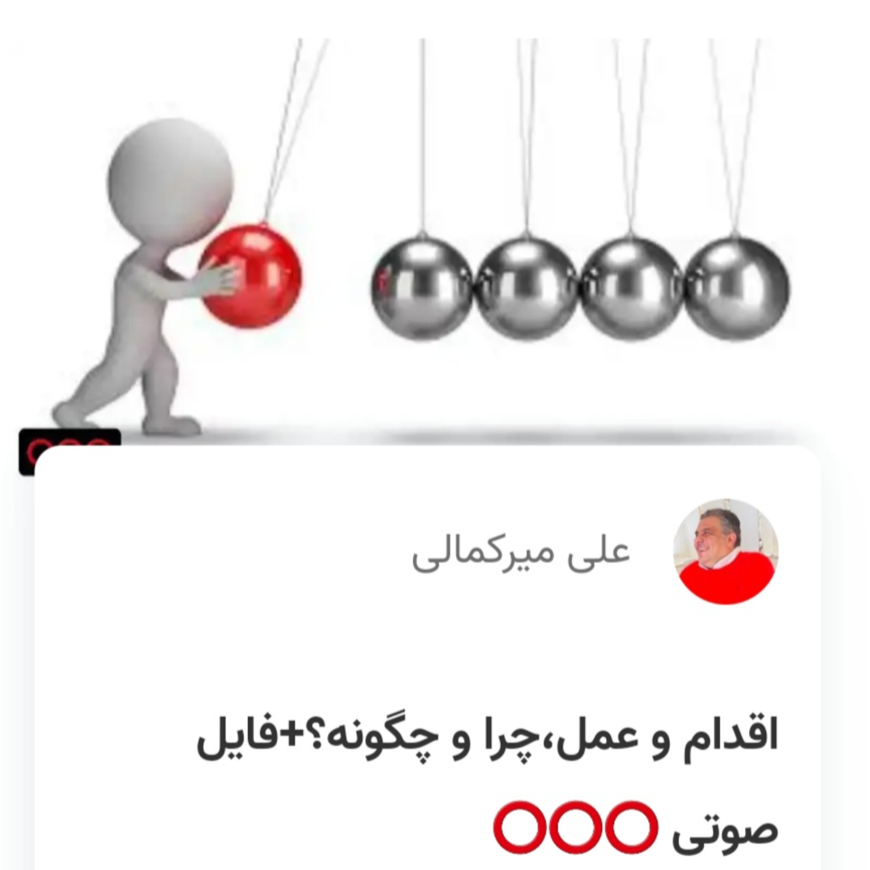 کاور اقدام و عمل،چرا و چگونه؟