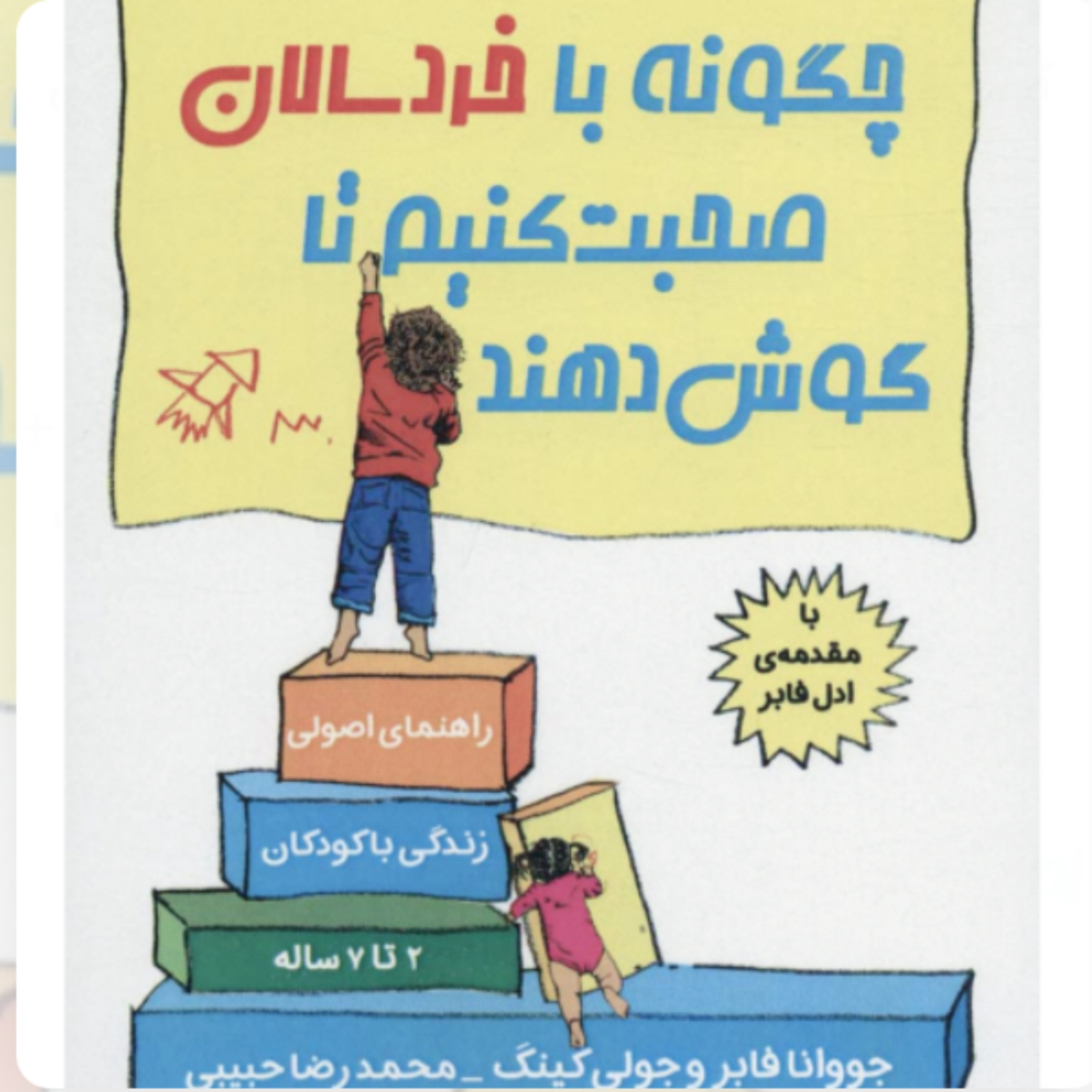 خلاصه کتاب – قسمت دوم