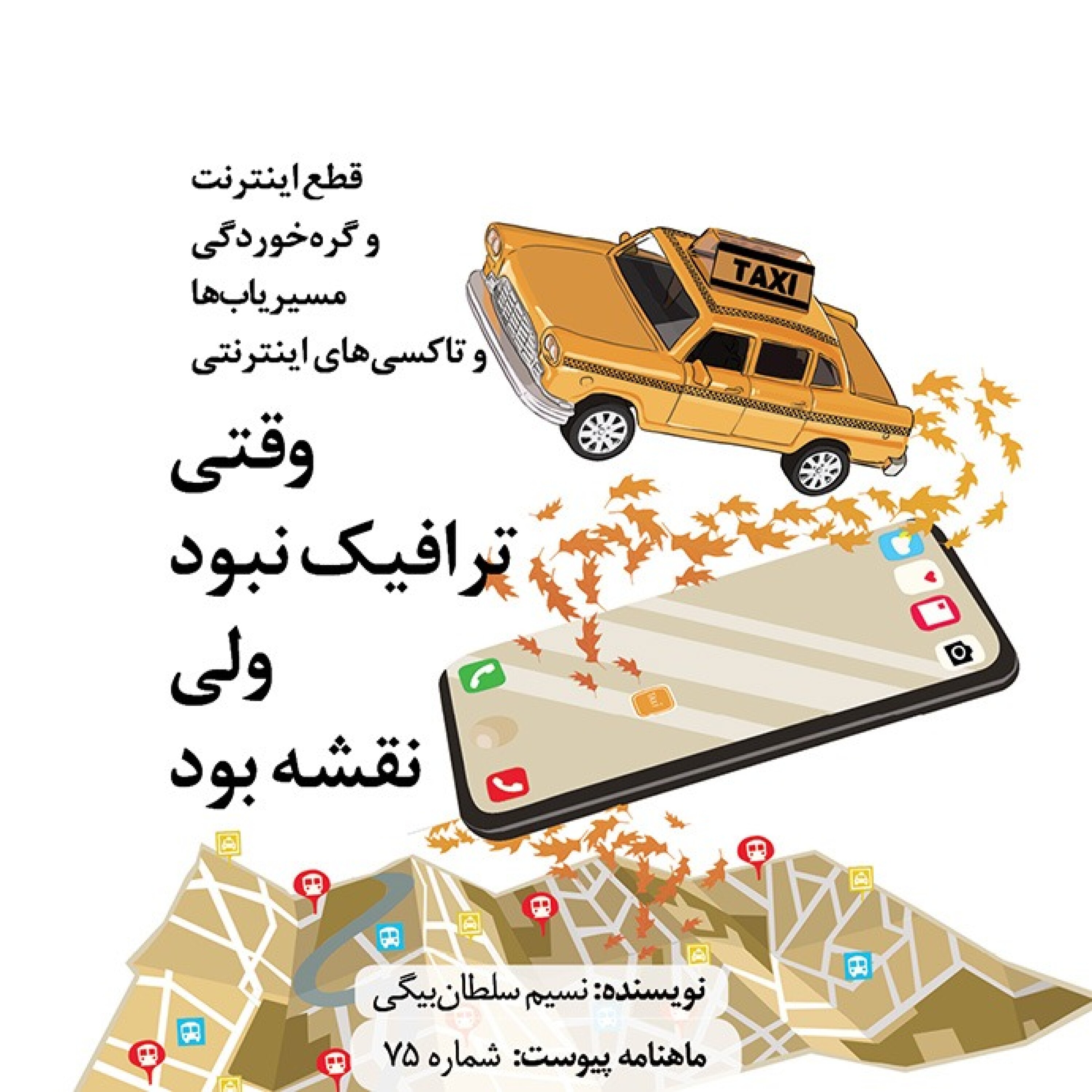 وقتی ترافیک بود ولی نقشه نبود episode artwork