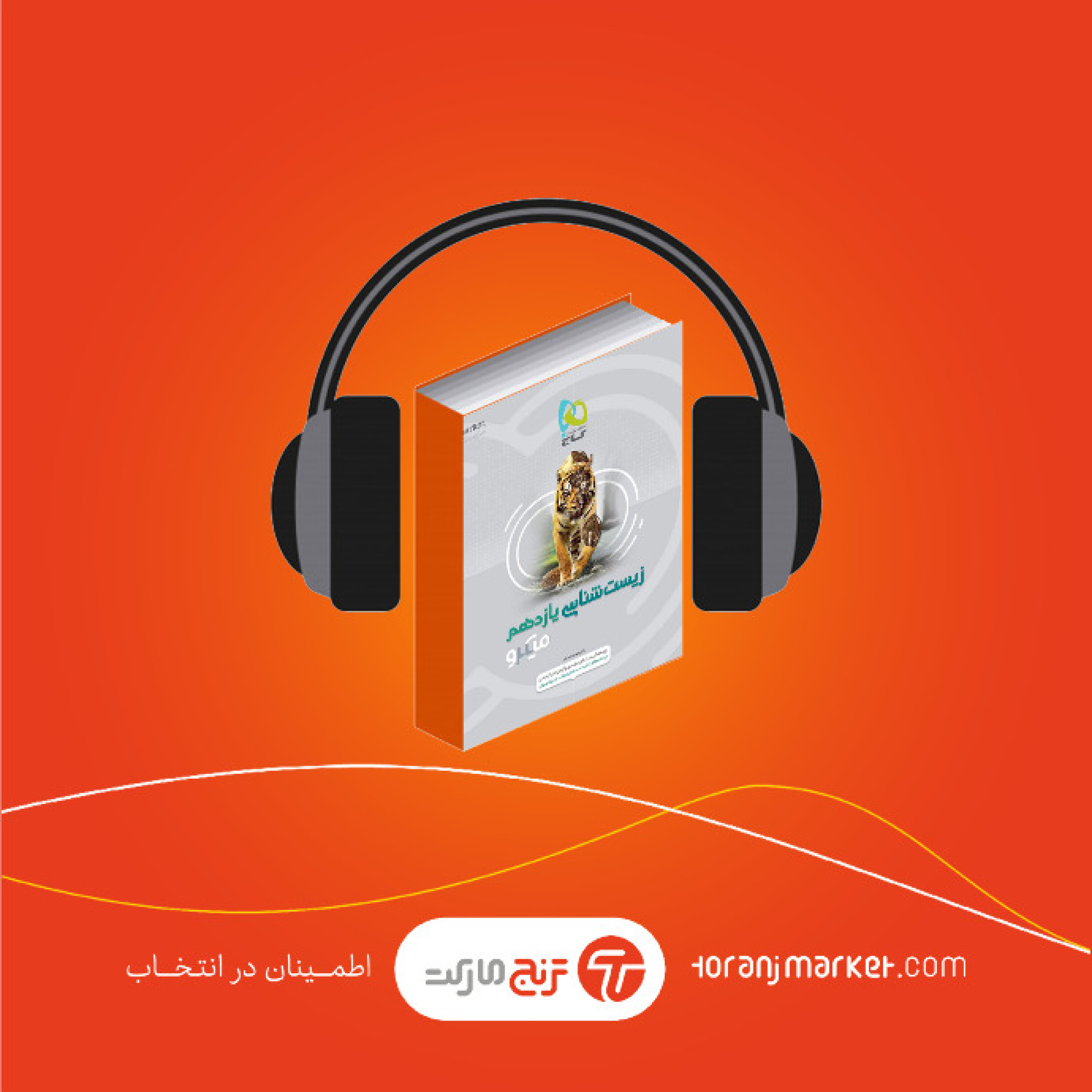 معرفی کتاب زیست یازدهم انتشارات گاج