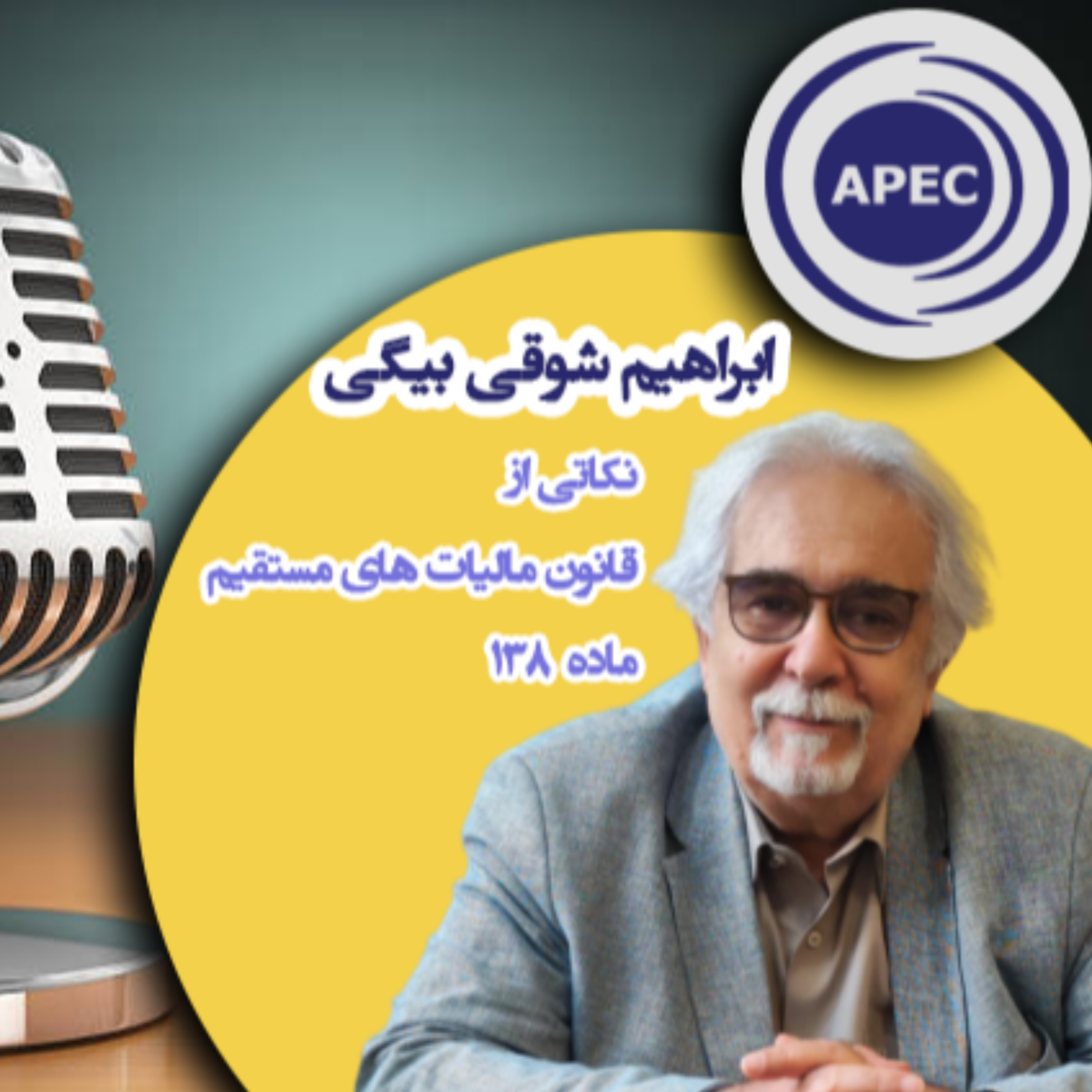 کاور نکاتی از قانونی مالیات های مستقیم ماده ۱۳۸