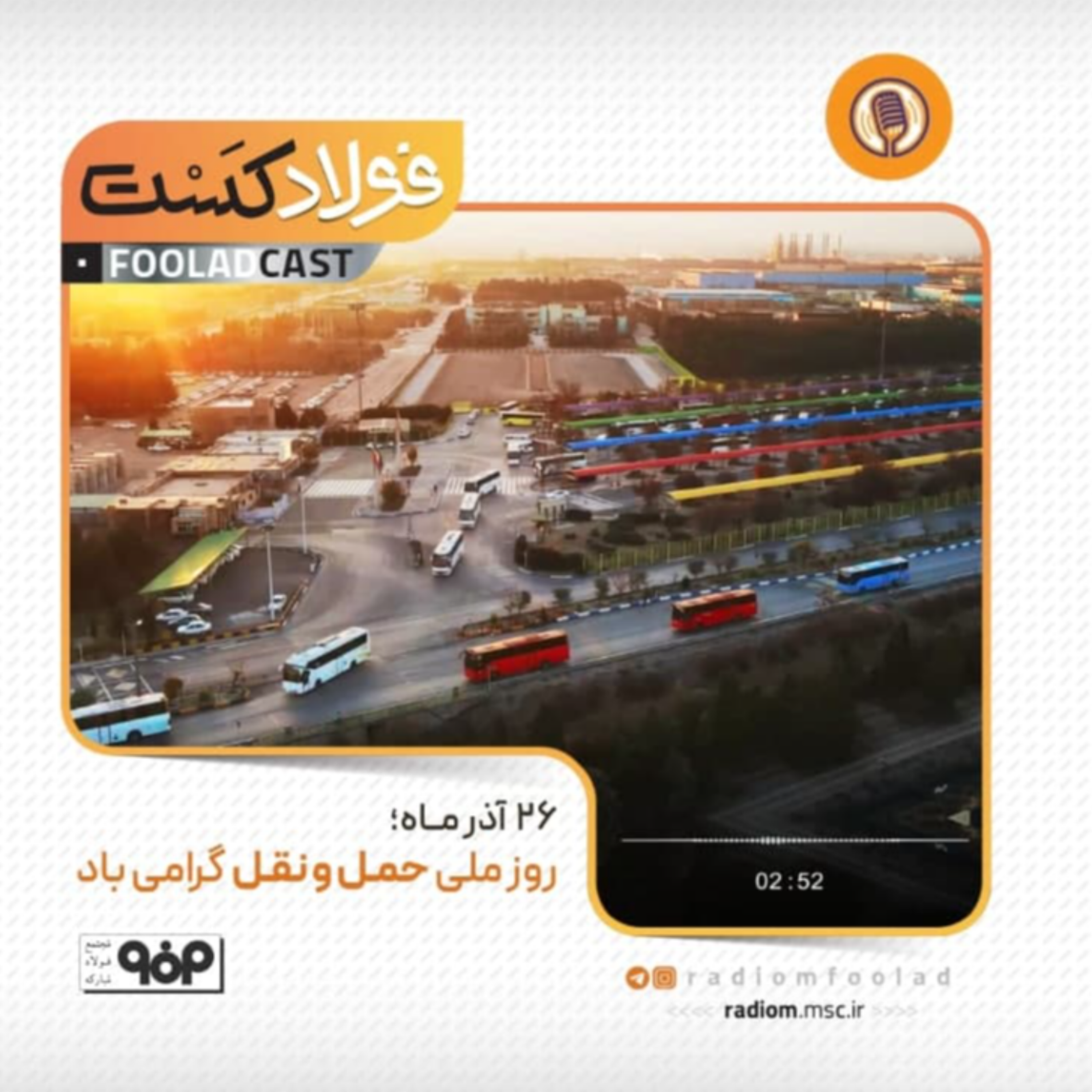 کاور روز ملی حمل و نقل