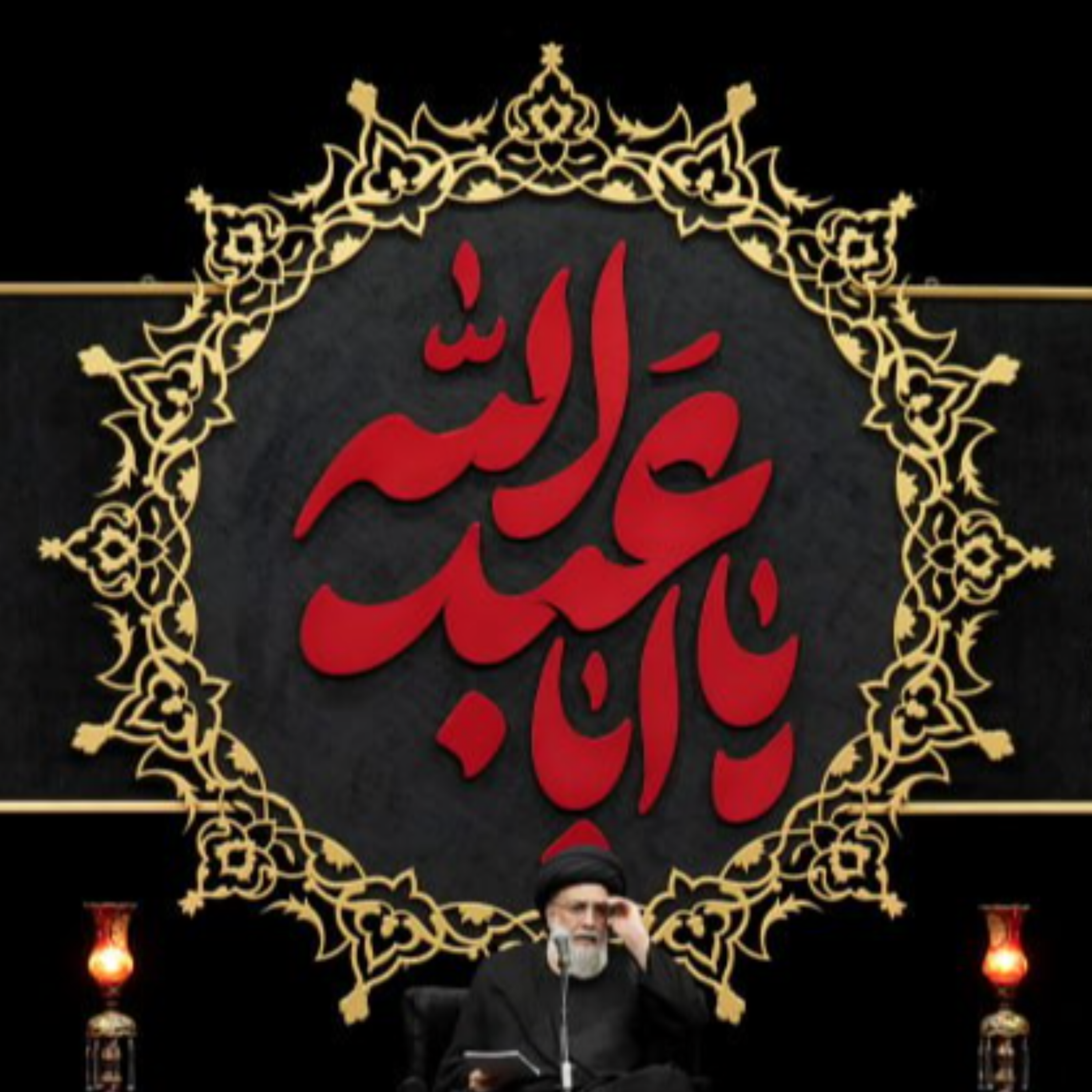 کاور اقامهی عزا بر سیدالشهداء ( علیه السلام )- جلسه 7
