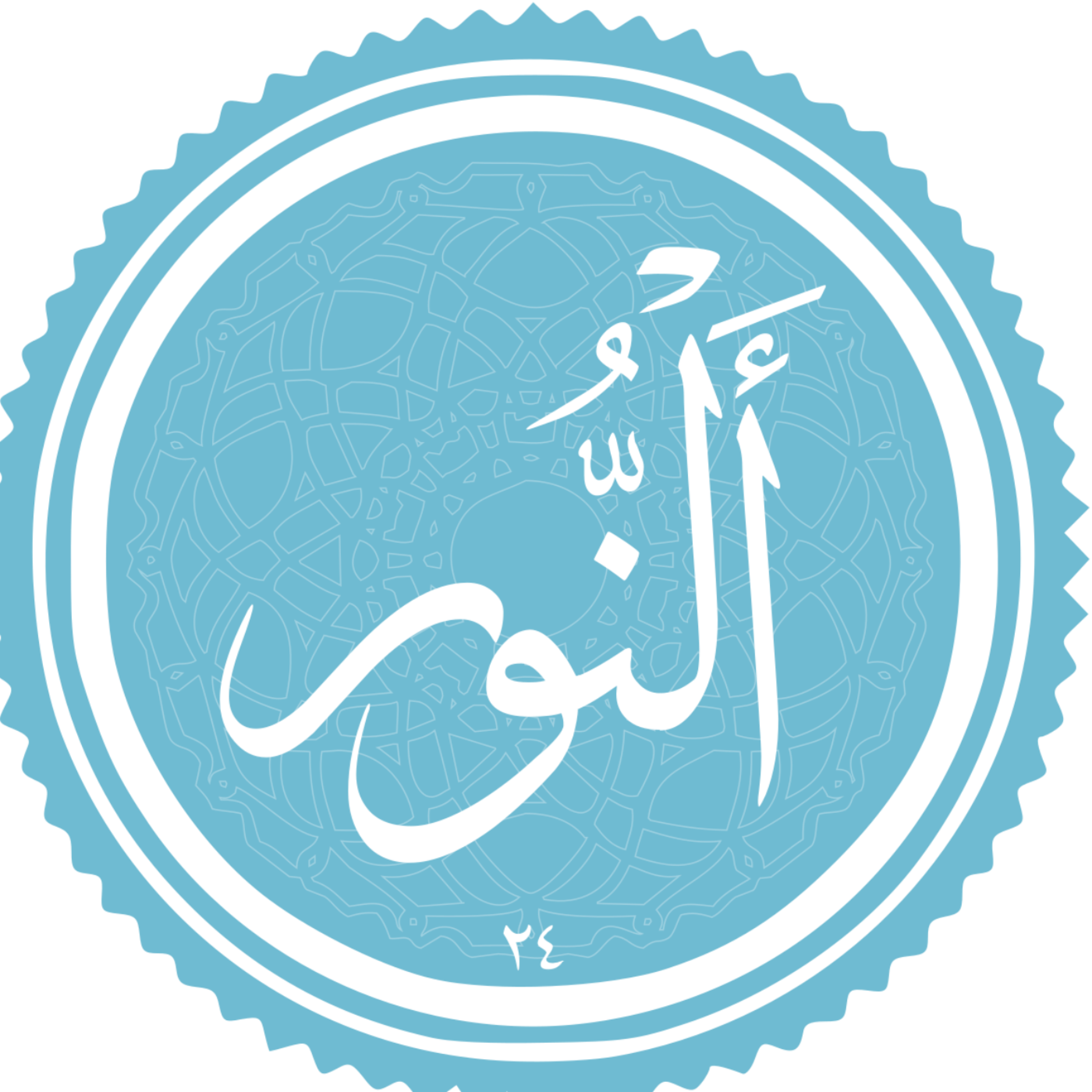 کاور منتخب سوره النور بخش اول