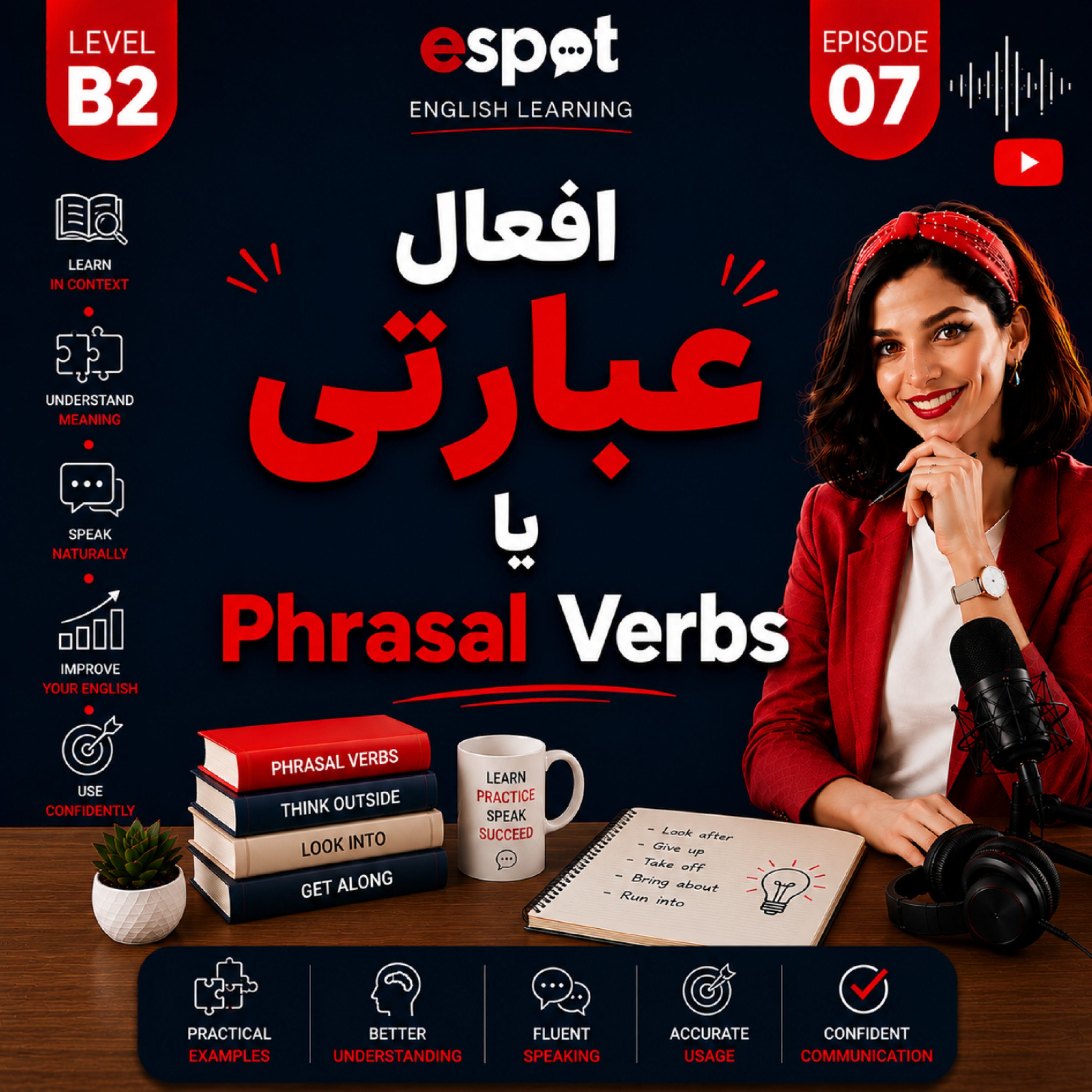 کاور درس هفتم --- افعال عبارتی یا Phrasal Verbs ---  کلید مکالمه