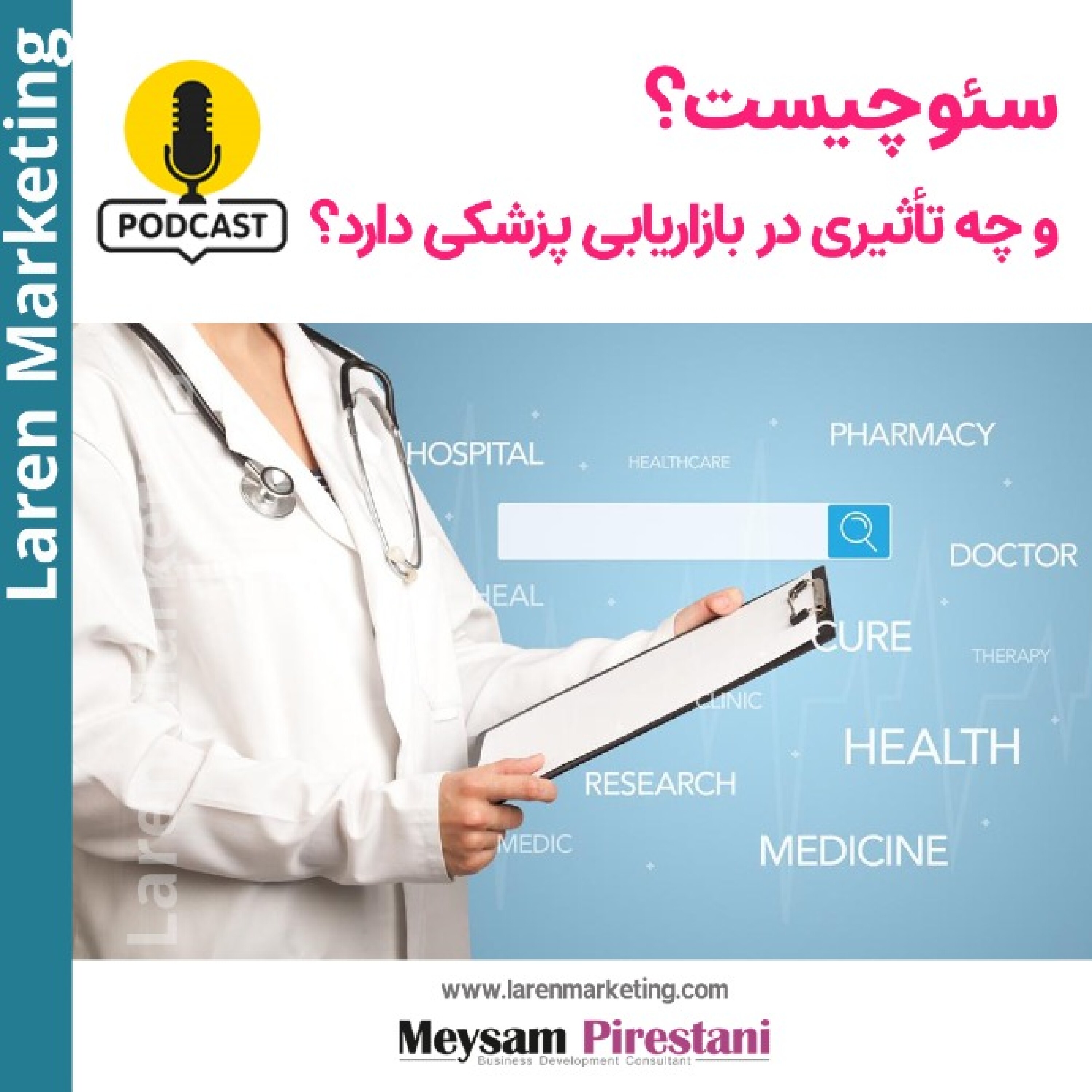 کاور سئو چیست؟ و چه تأثیری در بازاریابی پزشکی دارد؟