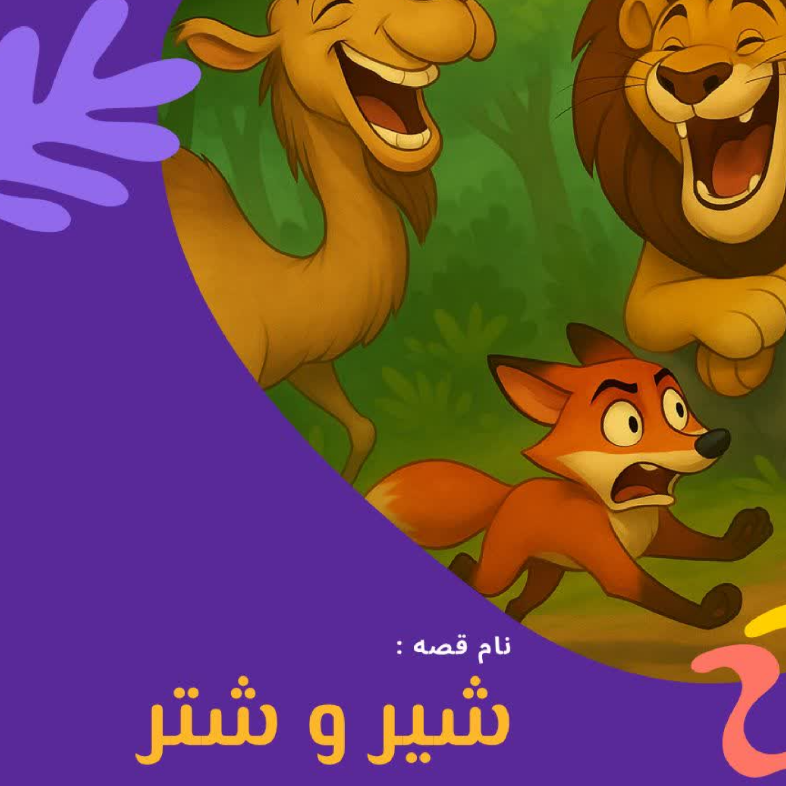 کاور شیر و شتر