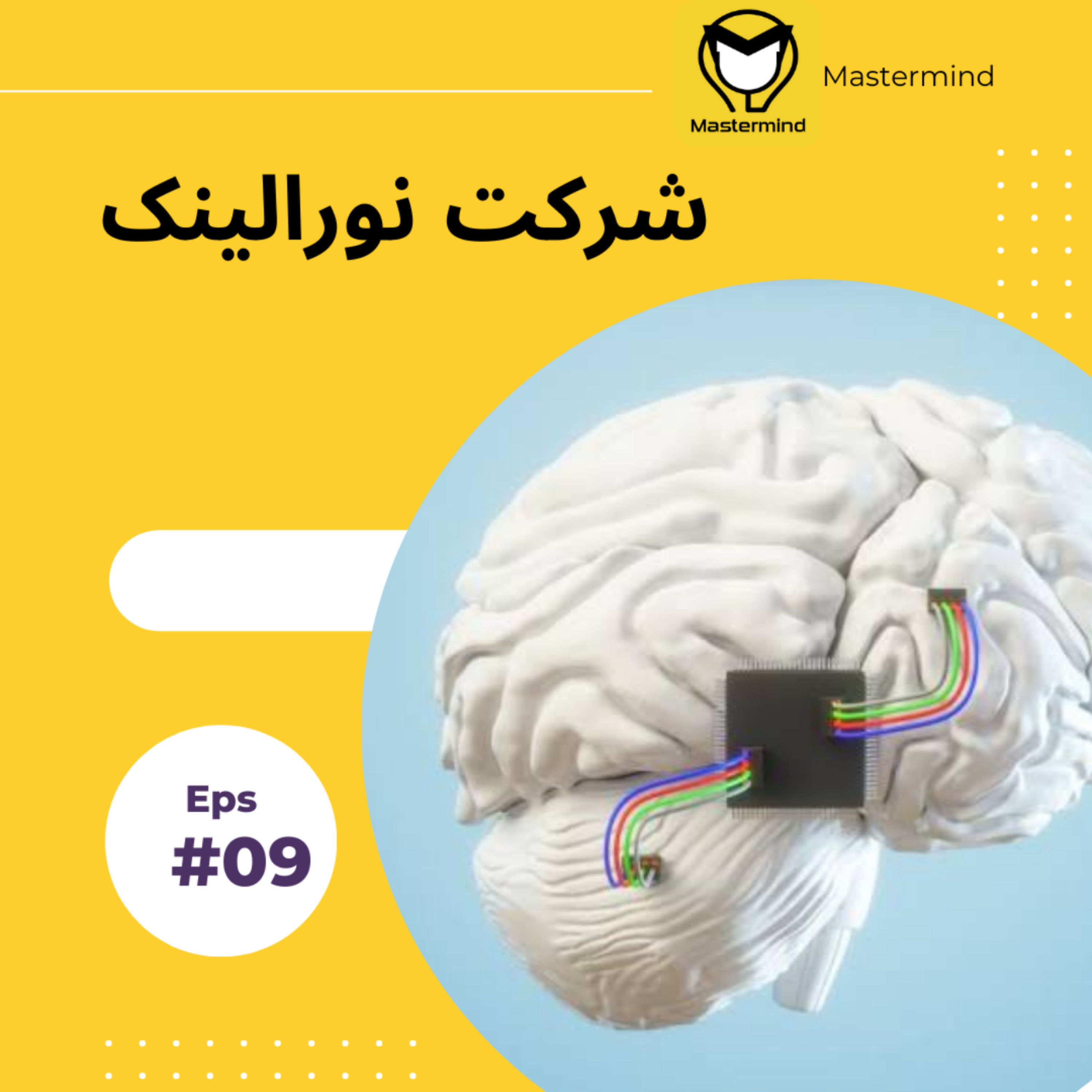 کاور نورالينك و فناورى ارتقا مغز