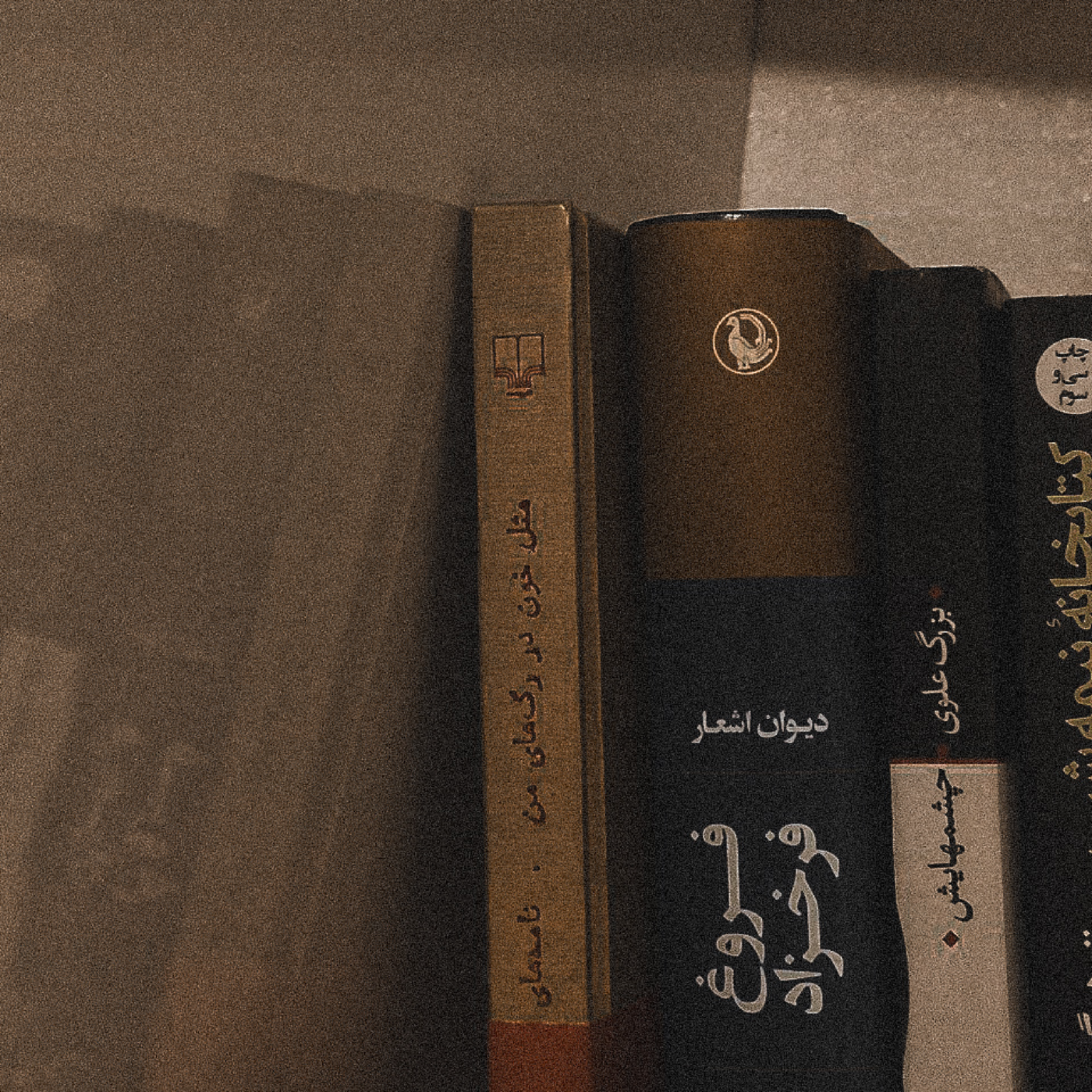 کاور مثل خون در رگ های من