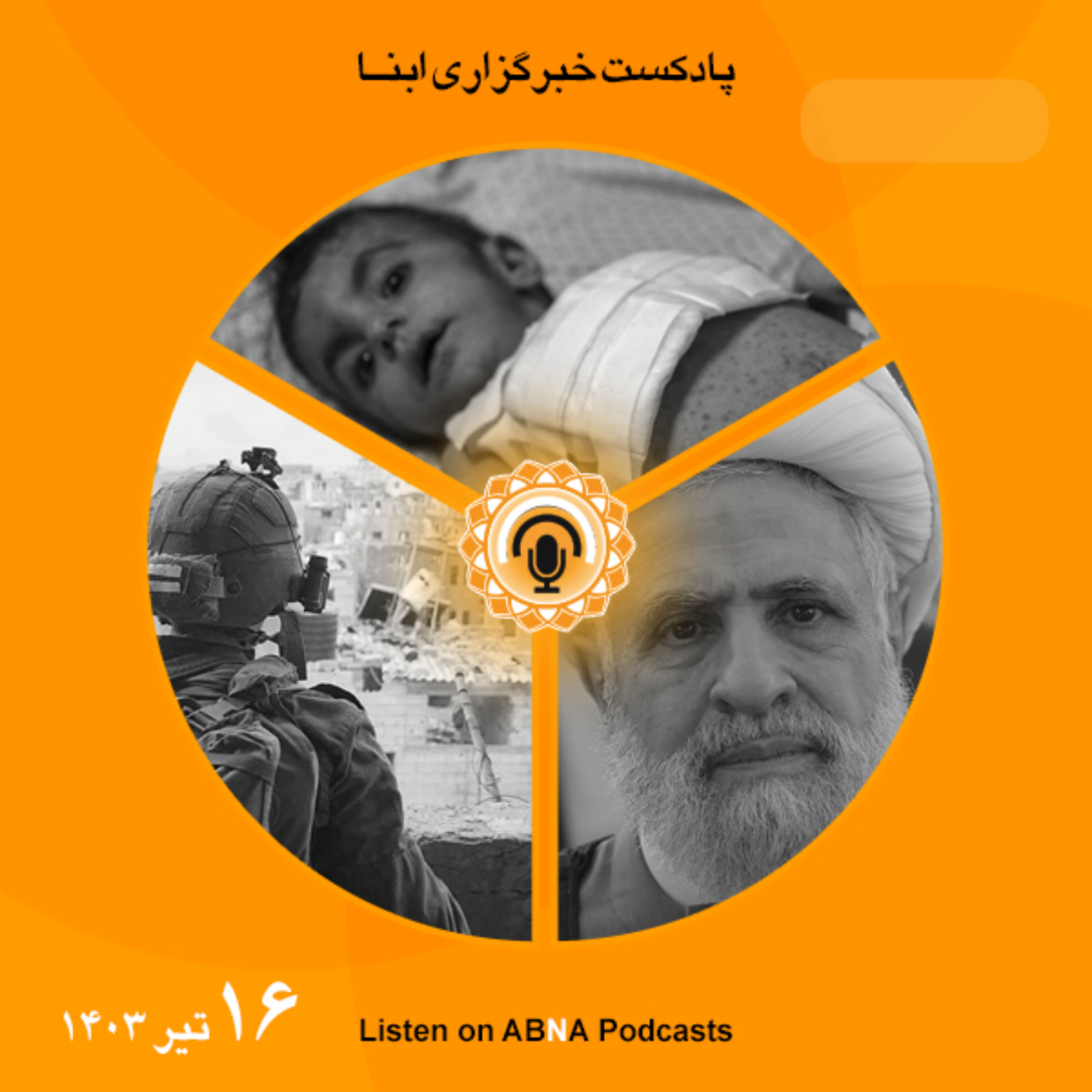 کاور خبرهای 16 تیر 1403