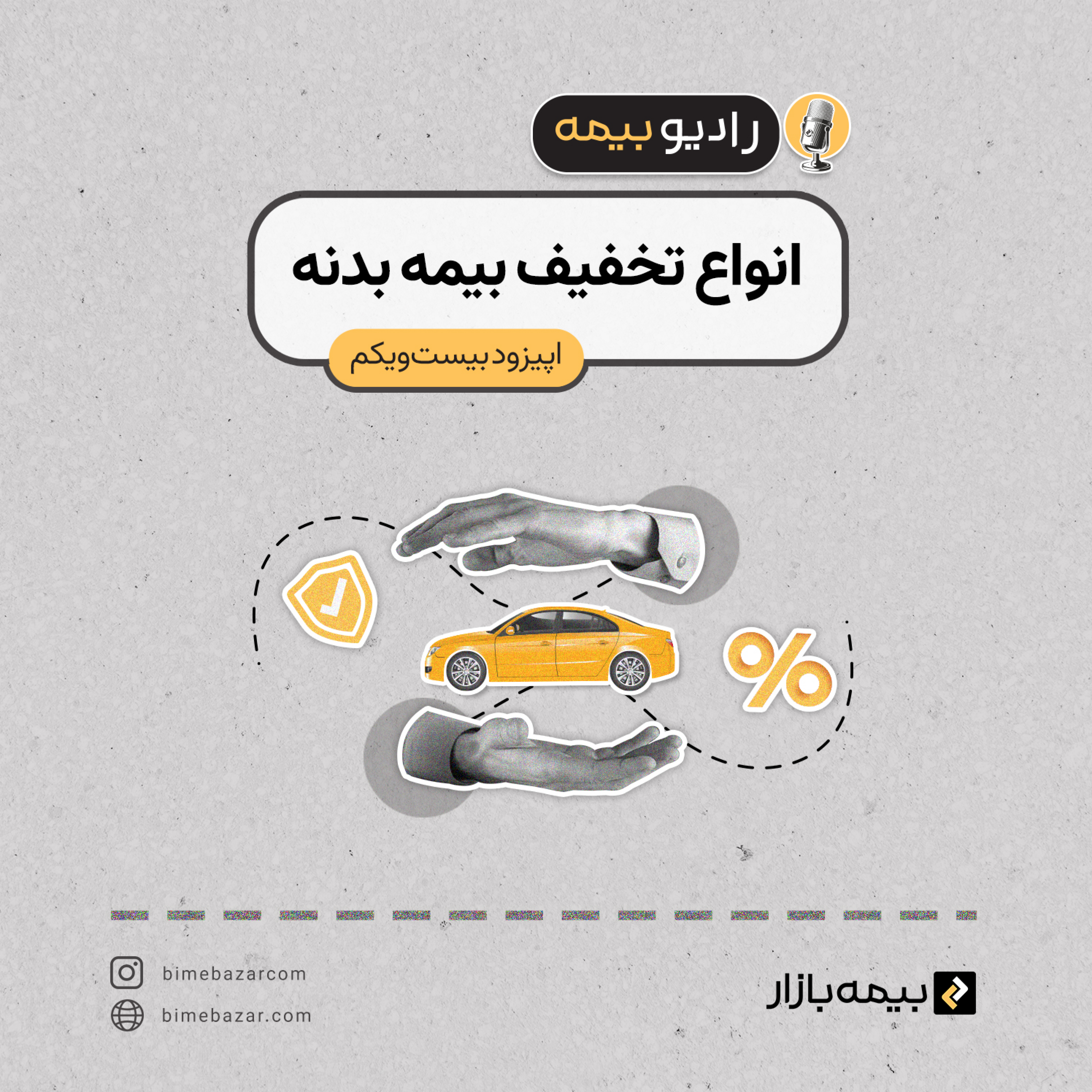 کاور انواع تخفیف بیمه بدنه