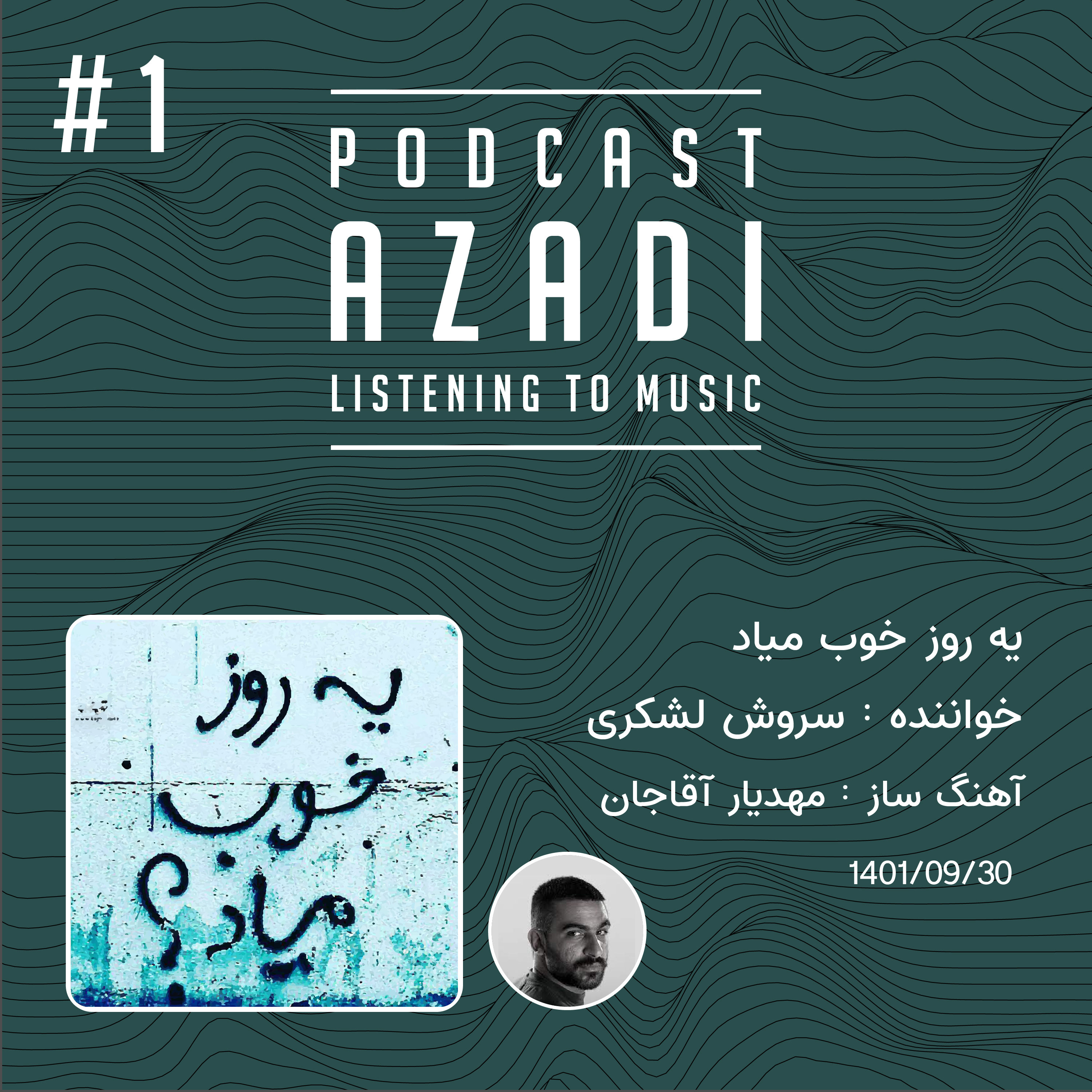 کاور اپیزود اول - یه روز خوب میاد