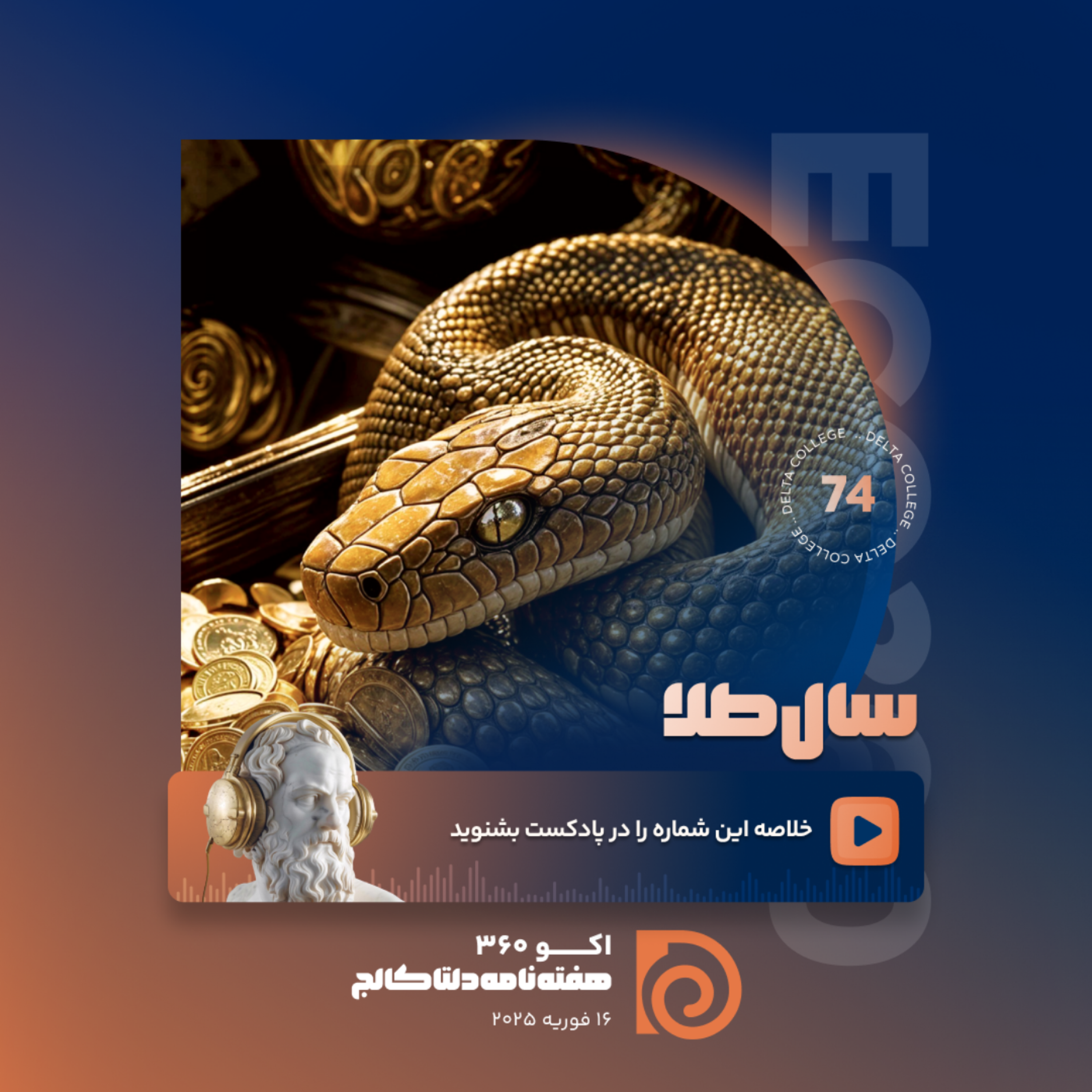 کاور «سال طلا؛ آیا ۲۰۲۵ سال طلای جهانی خواهد بود؟»