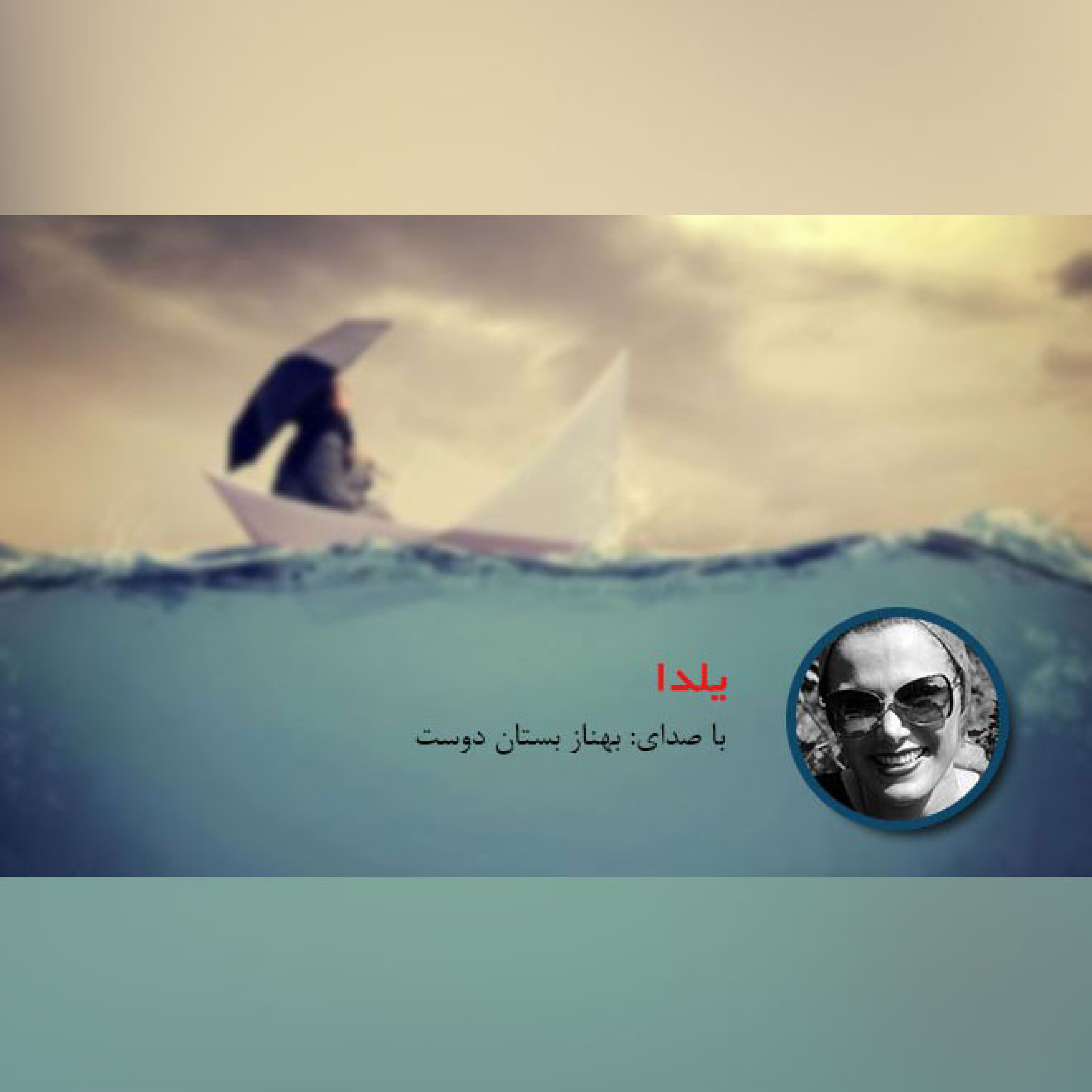 یلدا episode artwork