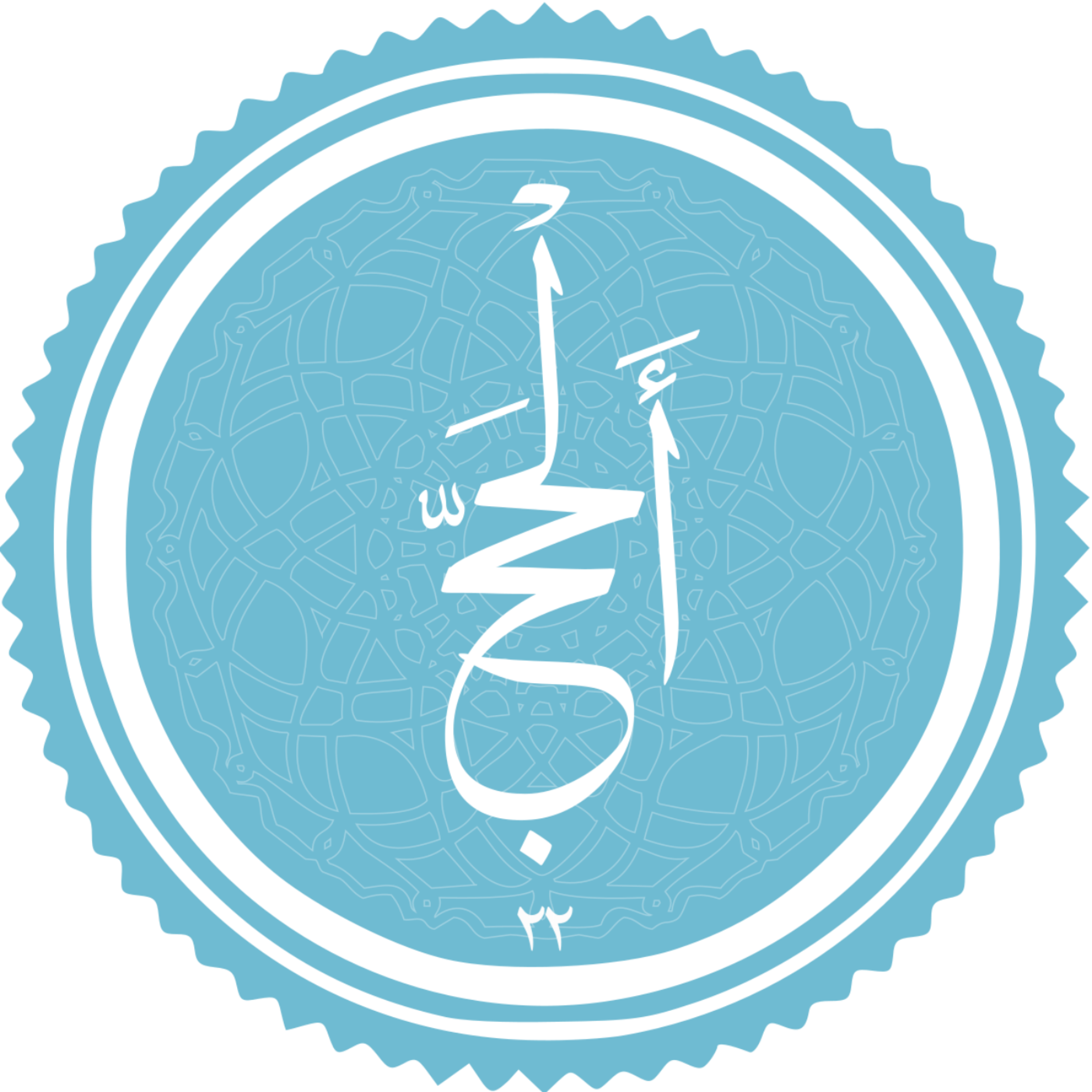 کاور منتخب سوره الحج بخش دوم
