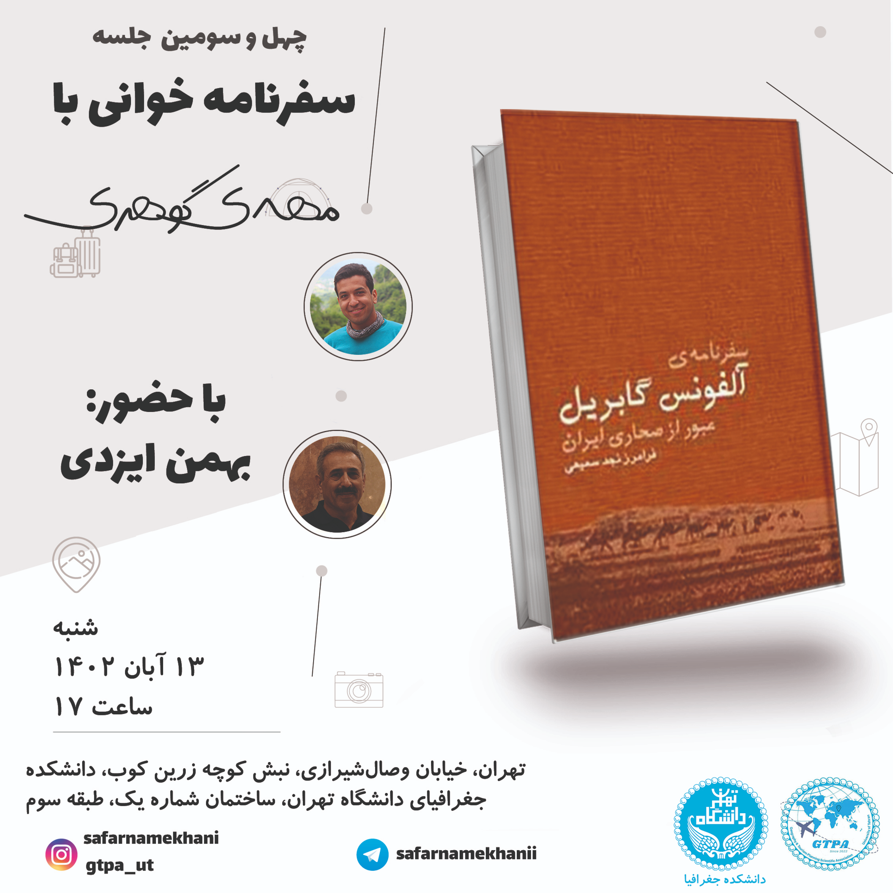 کاور ۴۳ سفرنامه آلفونس گابریل