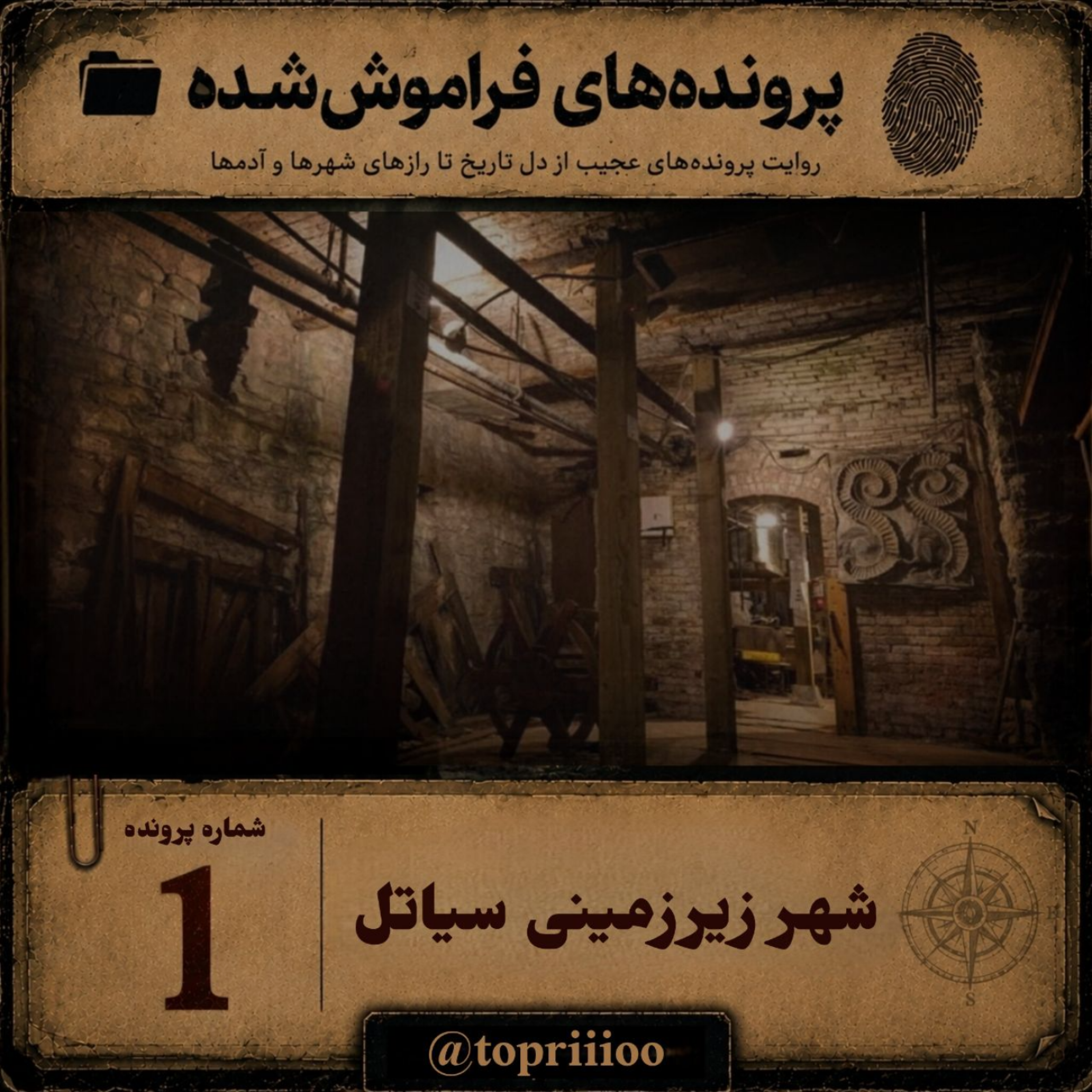 کاور شهر زیرزمینی سیاتل