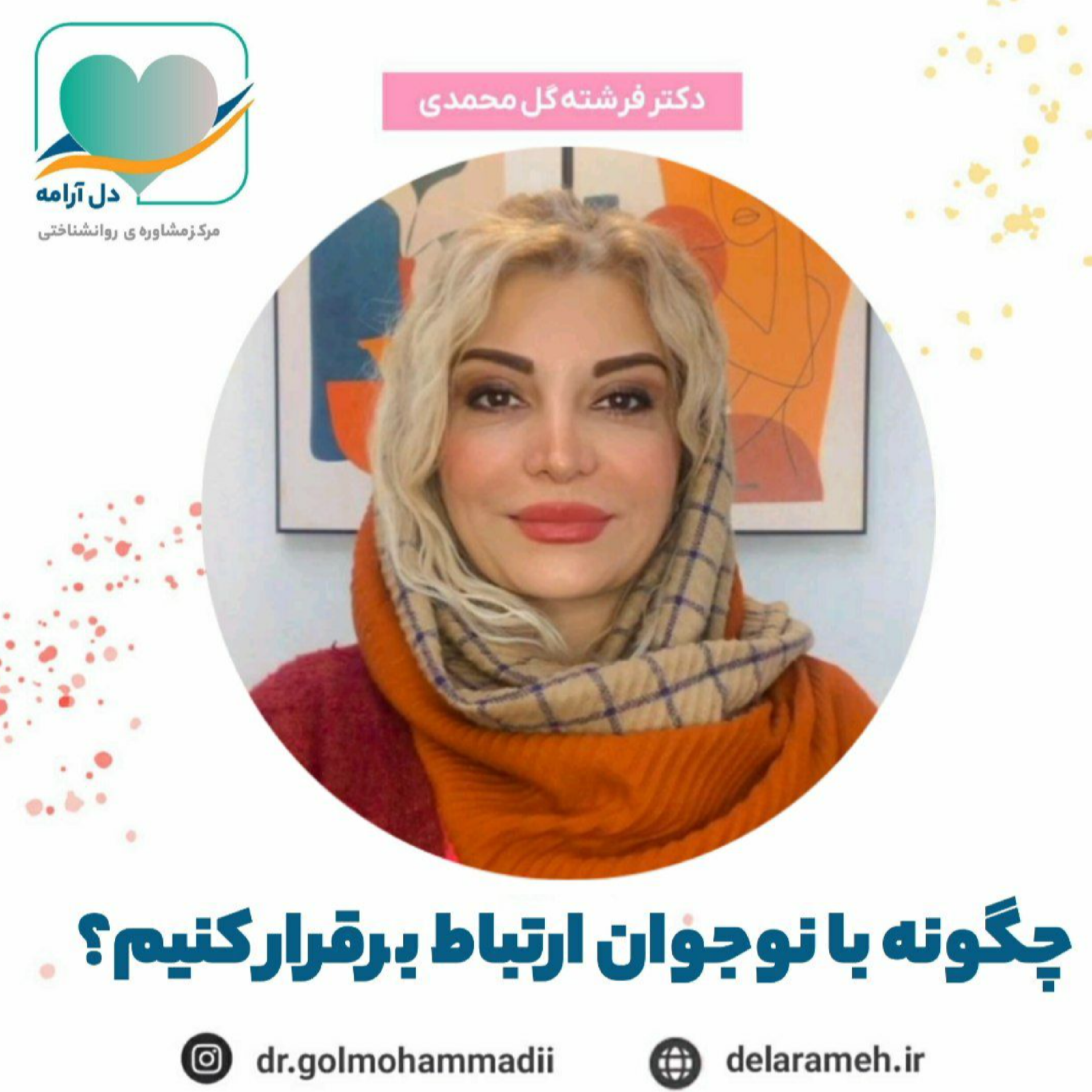 کاور چگونه با نوجوان ارتباط برقرار کنیم؟