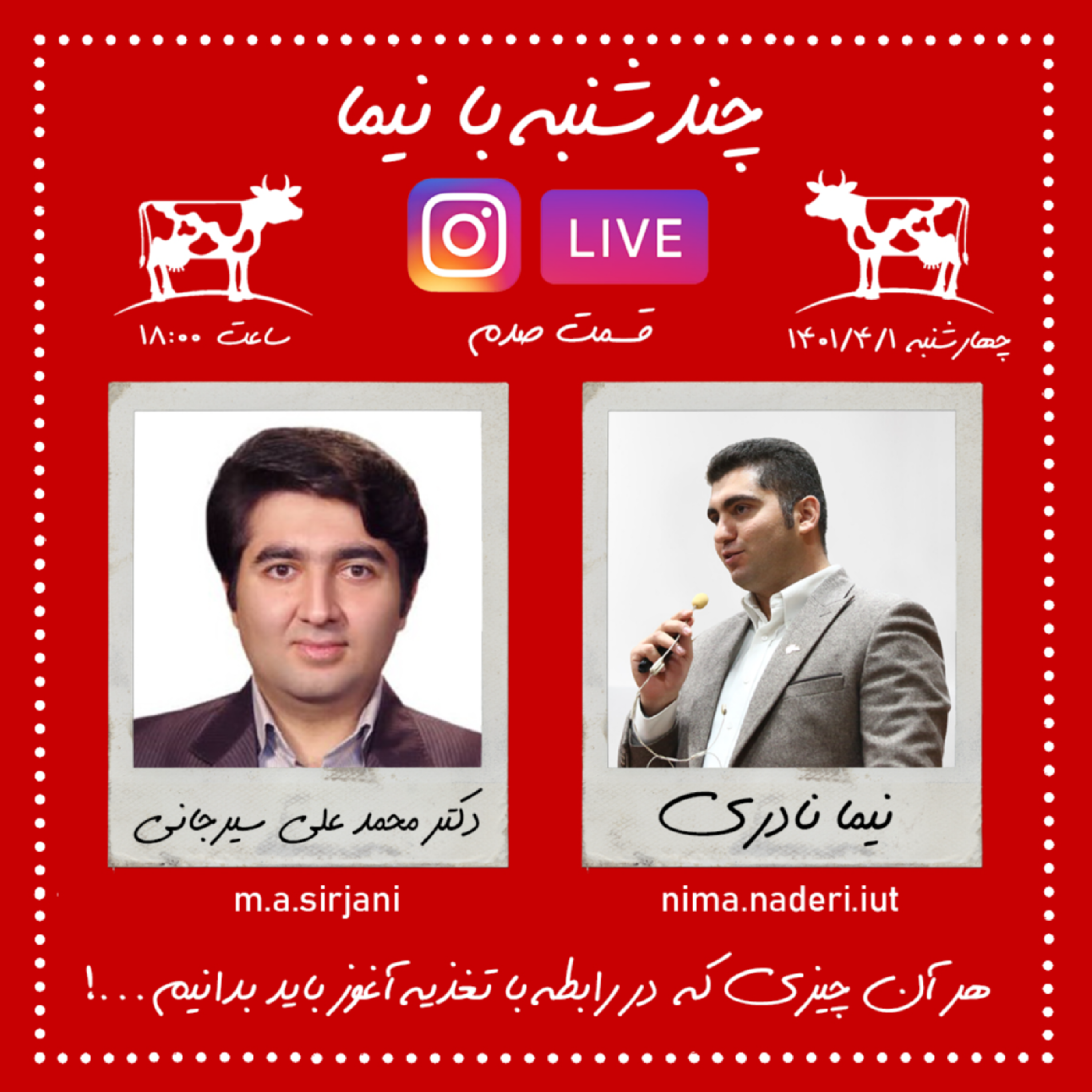 چندشنبه با نیما- قسمت صدم- دکتر محمدعلی سیرجانی