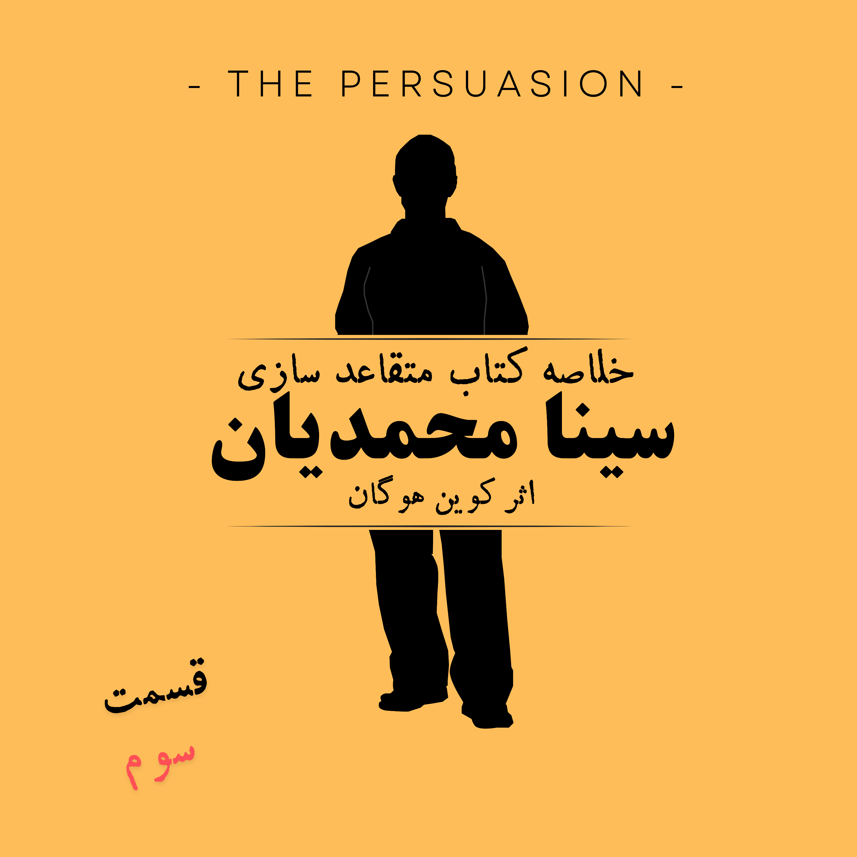 کاور پادکست متقاعد سازی