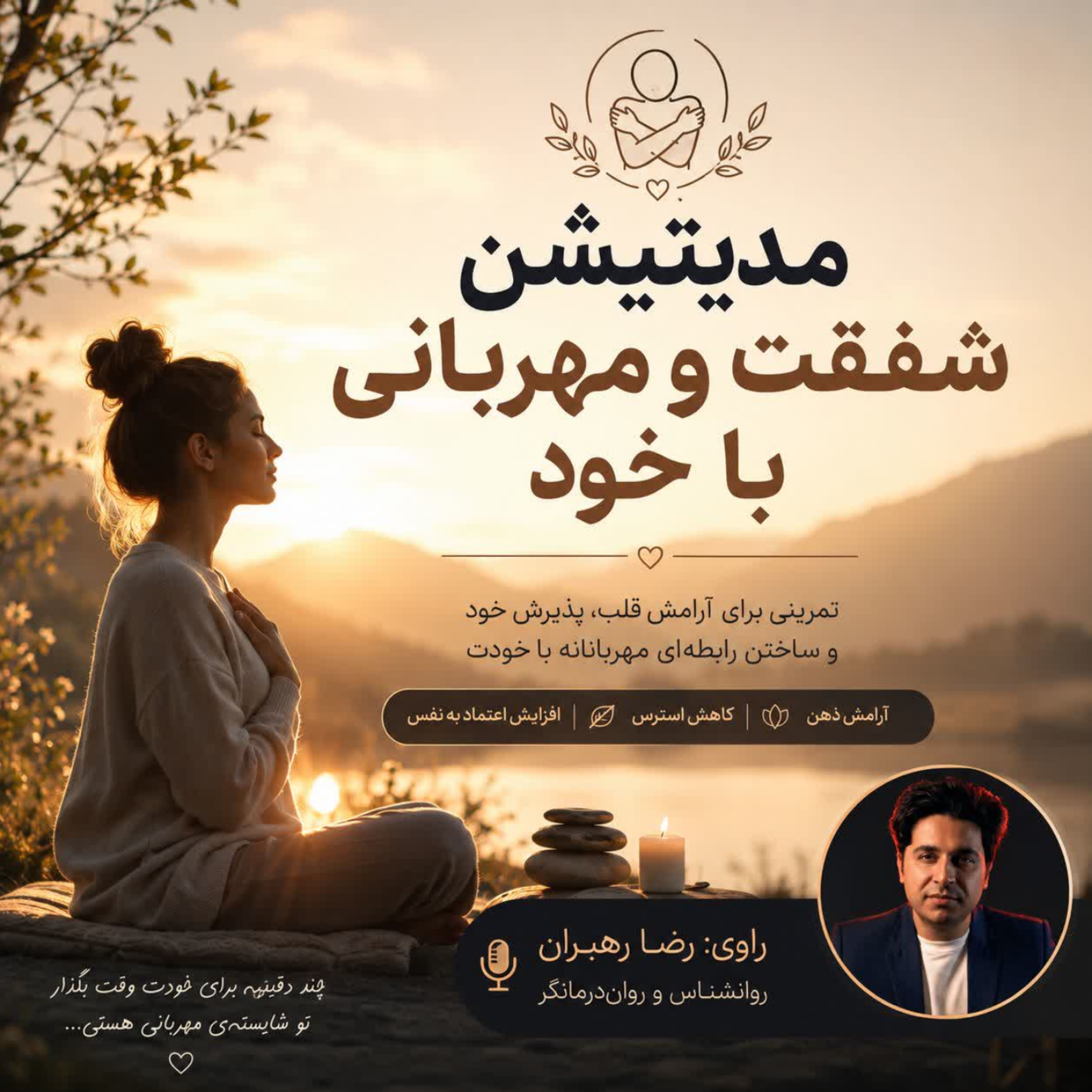 کاور مدیتیشن شفقت با خود