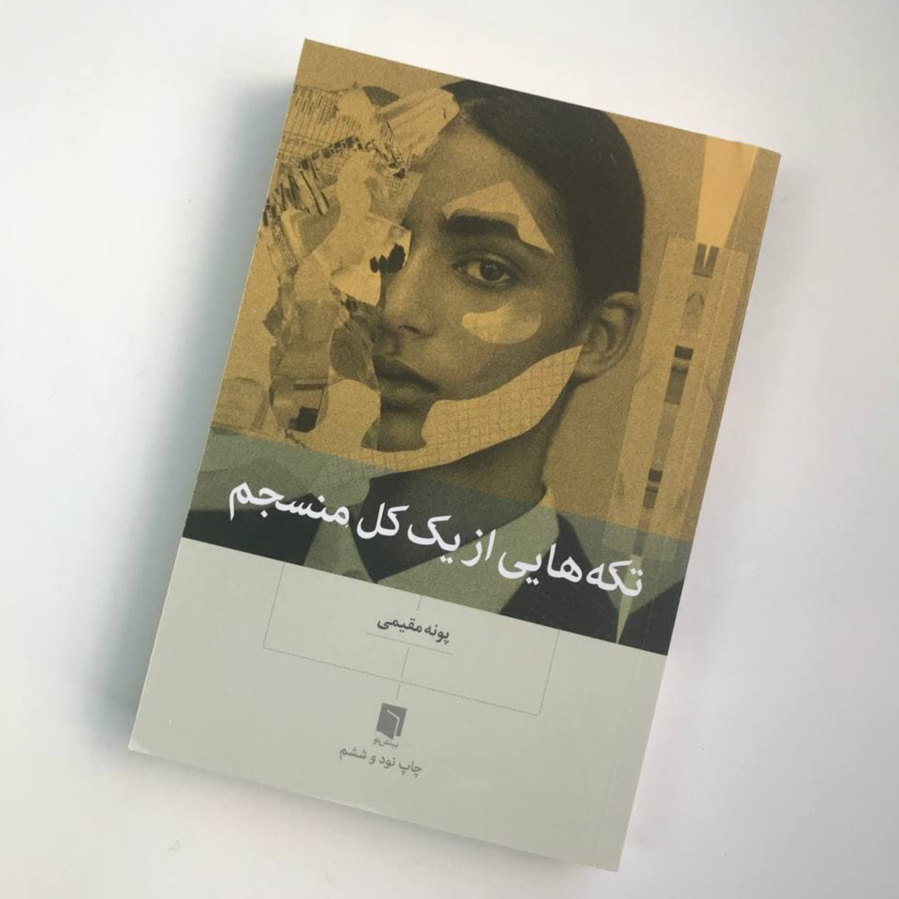 فصل اول : نگاهی به مفهوم زندگی و واقعیت های آن….